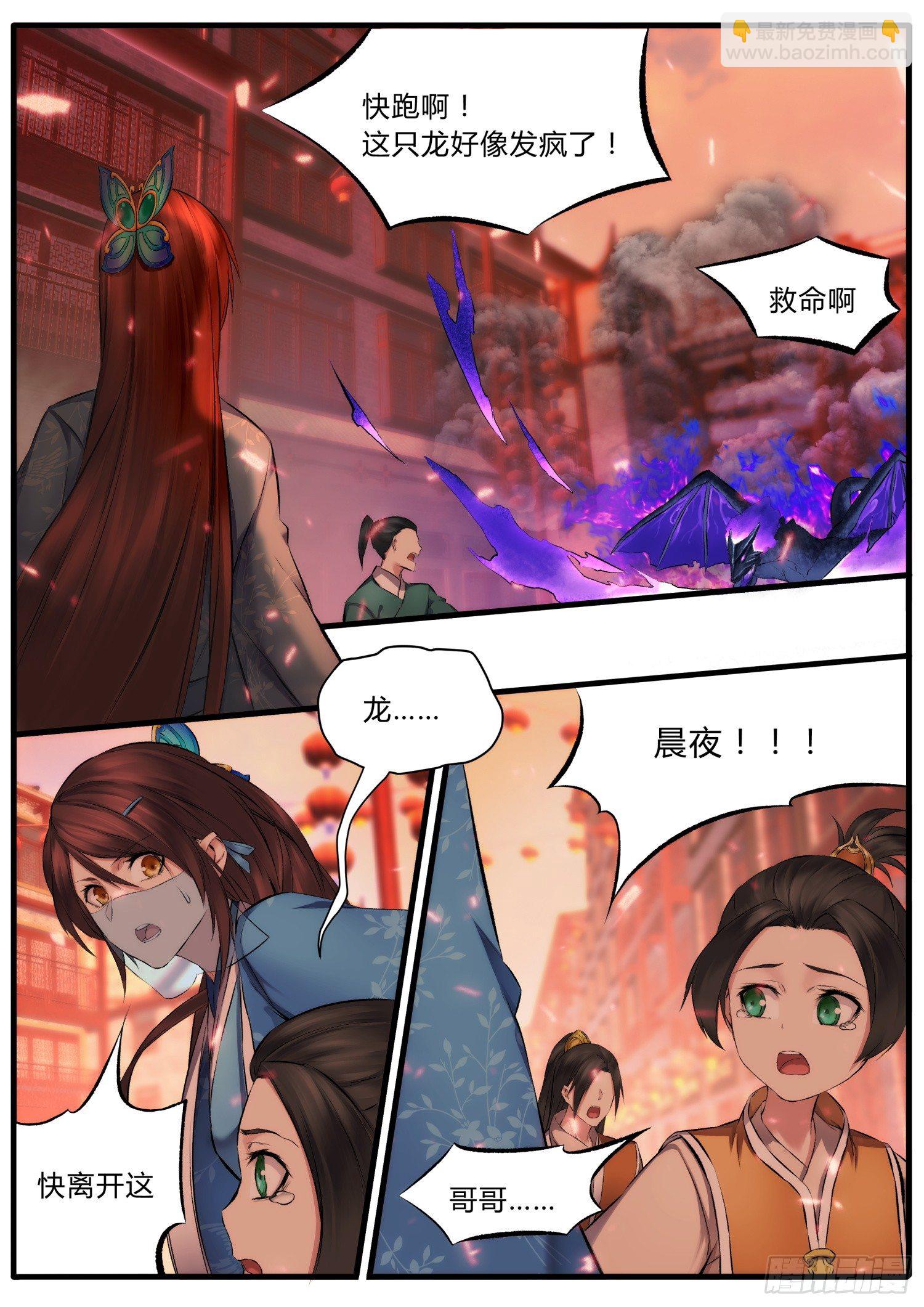 《仙界休夫指南》15 魔物！魔物！ 第9页
