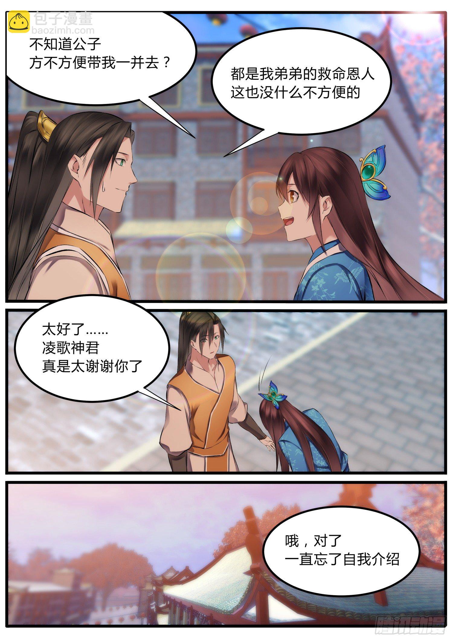 《仙界休夫指南》16 祁凌歌的邀约 第10页