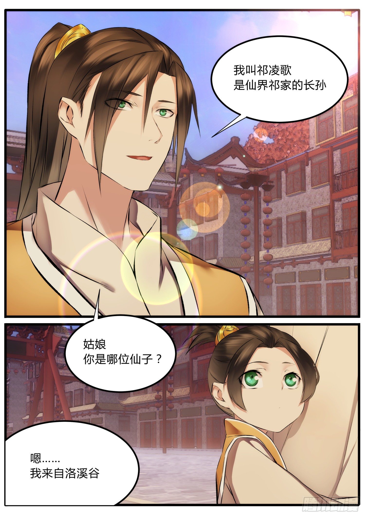 《仙界休夫指南》16 祁凌歌的邀约 第11页