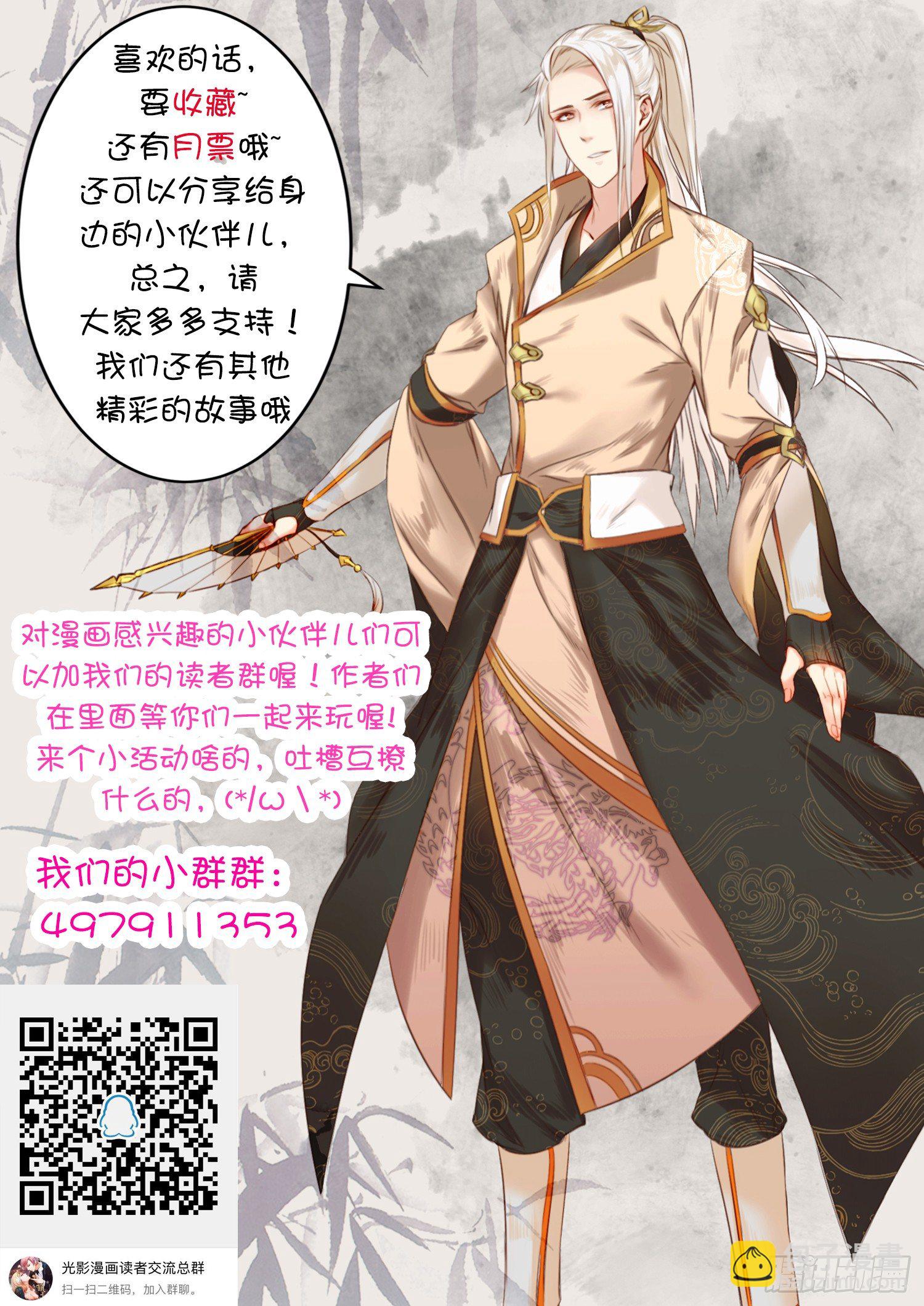 《仙界休夫指南》16 祁凌歌的邀约 第15页
