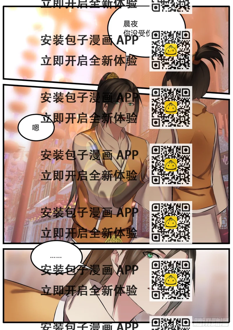 《仙界休夫指南》16 祁凌歌的邀约 第2页