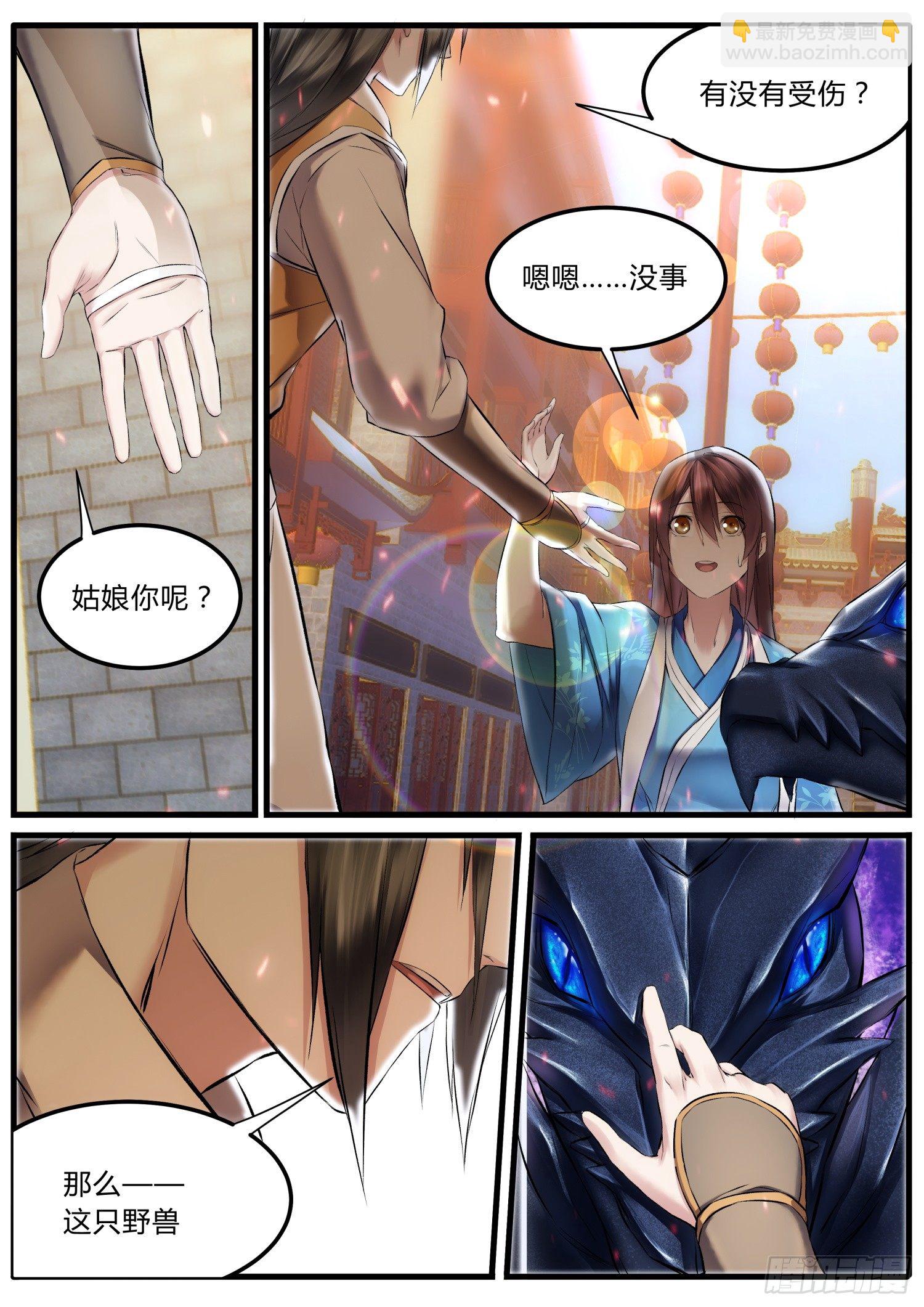 《仙界休夫指南》16 祁凌歌的邀约 第3页