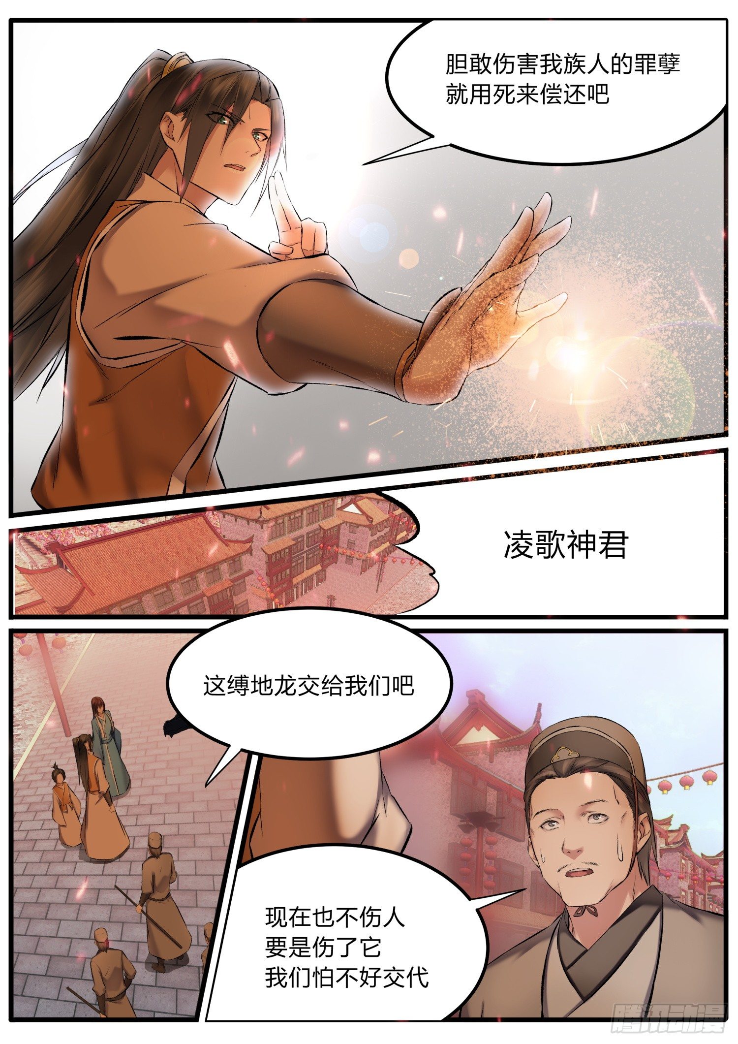 《仙界休夫指南》16 祁凌歌的邀约 第4页
