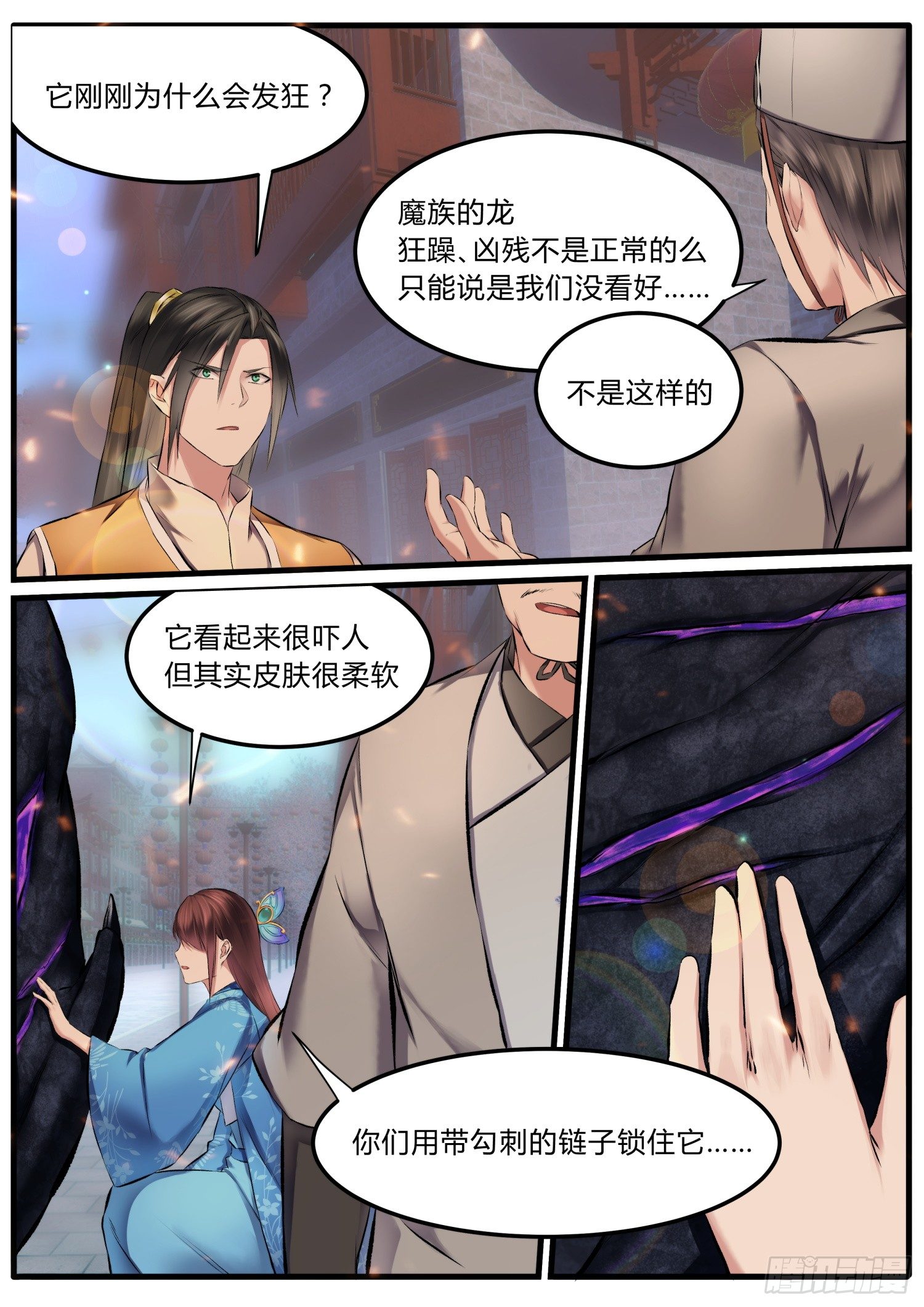 《仙界休夫指南》16 祁凌歌的邀约 第5页