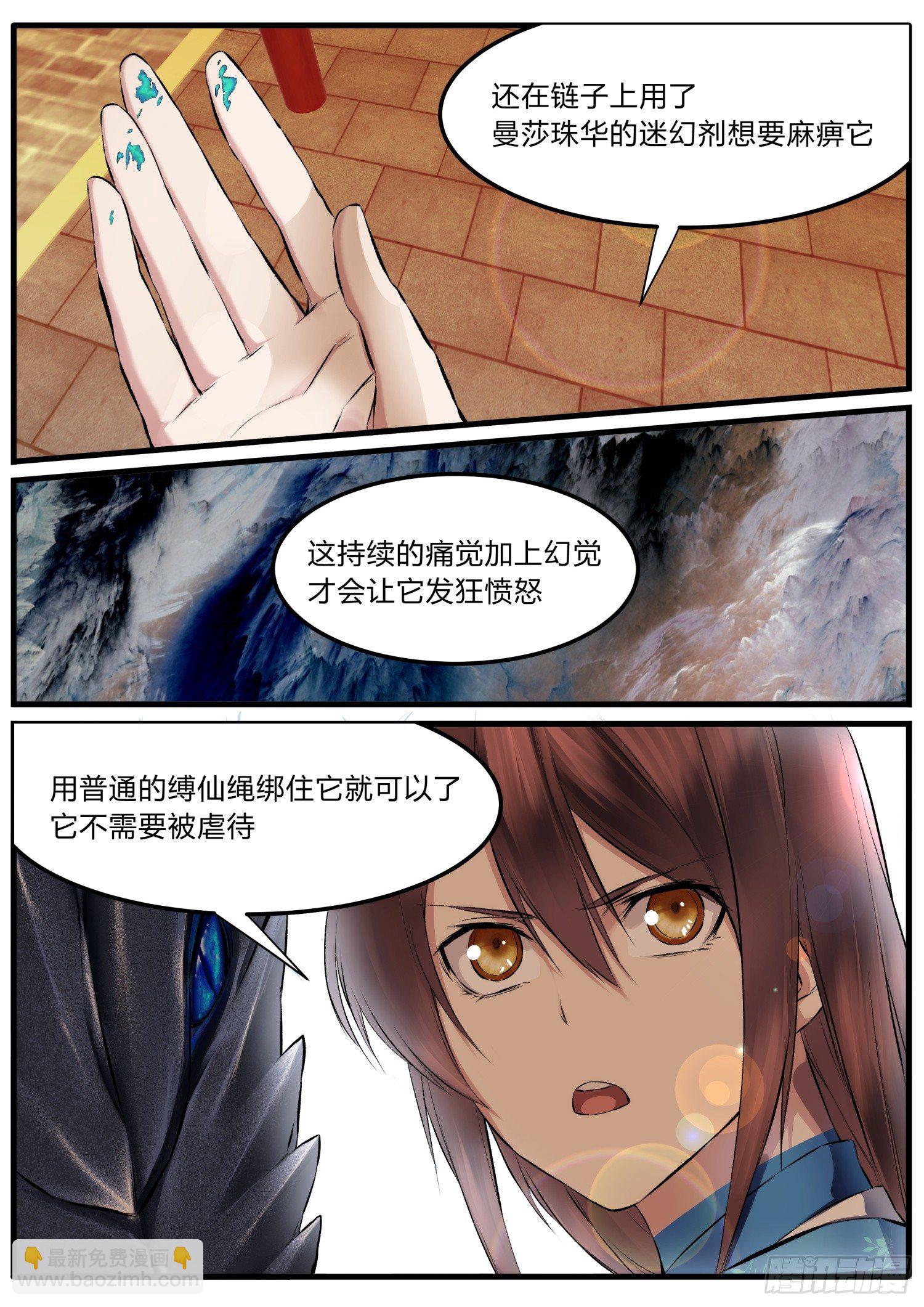 《仙界休夫指南》16 祁凌歌的邀约 第6页