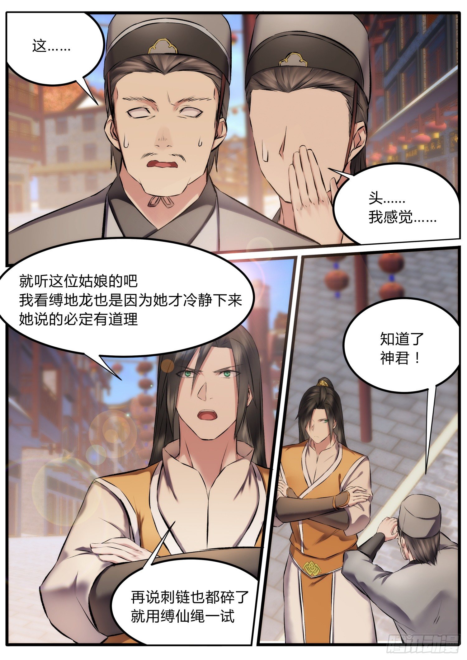 《仙界休夫指南》16 祁凌歌的邀约 第7页