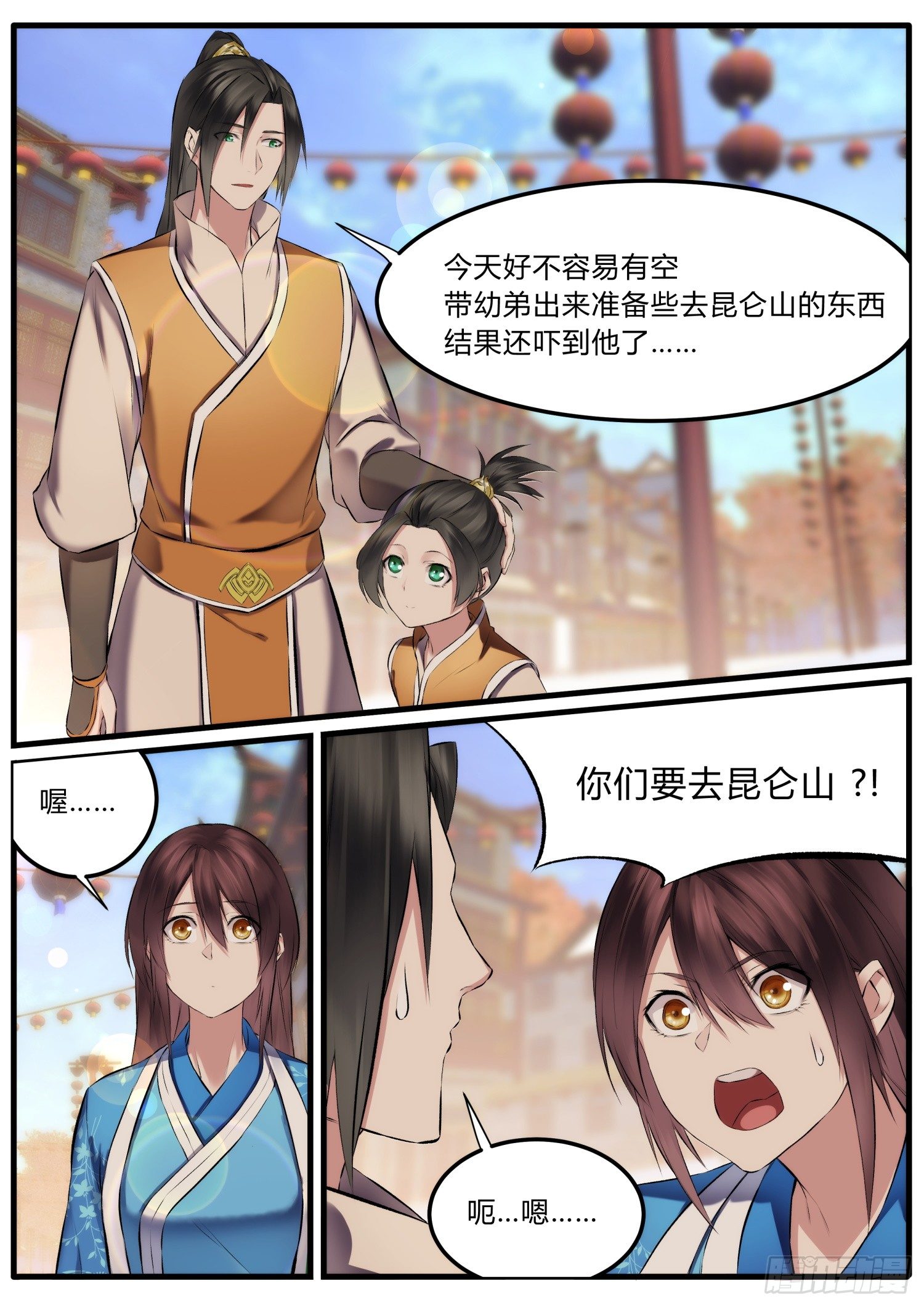 《仙界休夫指南》16 祁凌歌的邀约 第9页