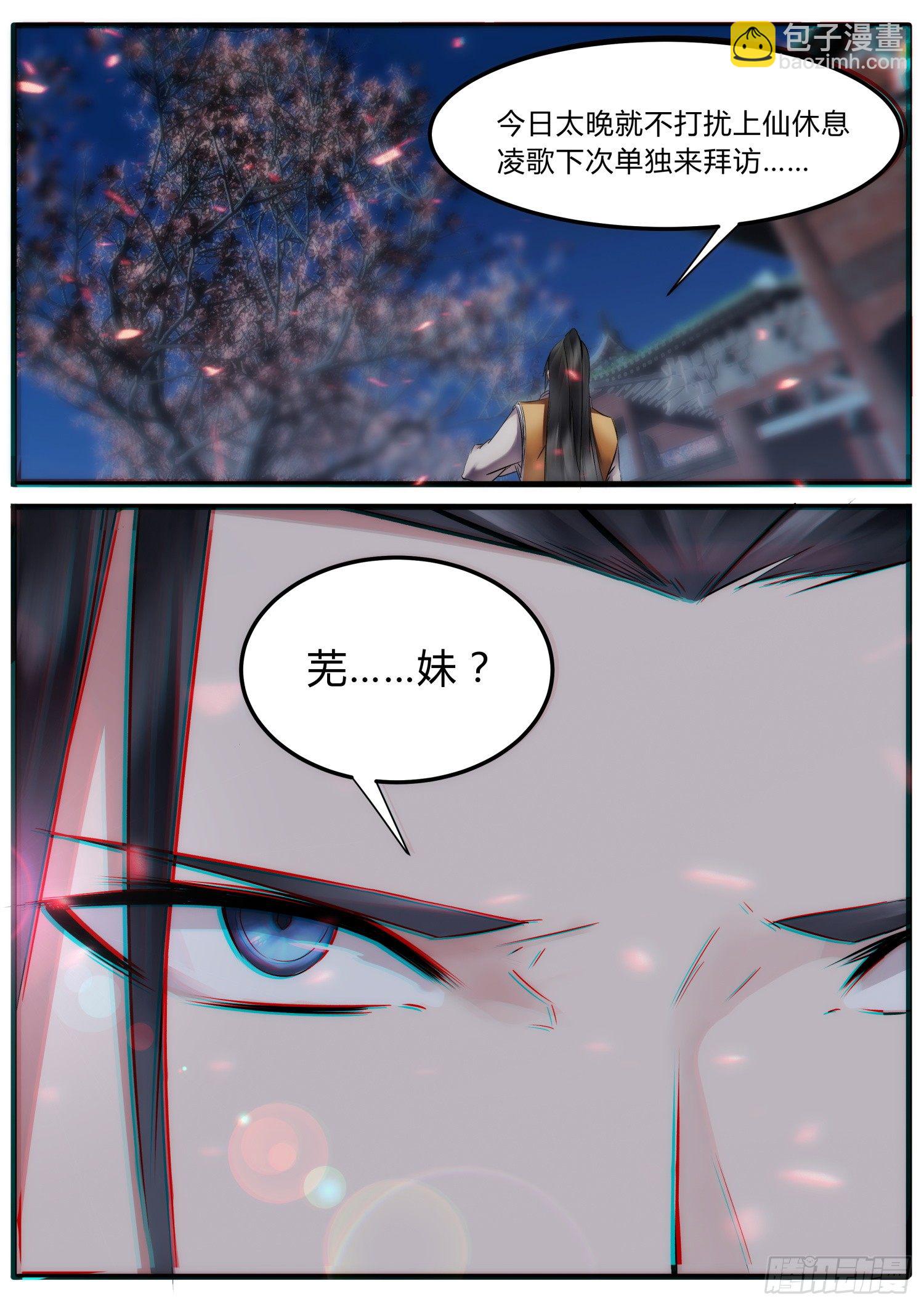 《仙界休夫指南》17 靖玉的担心 第10页