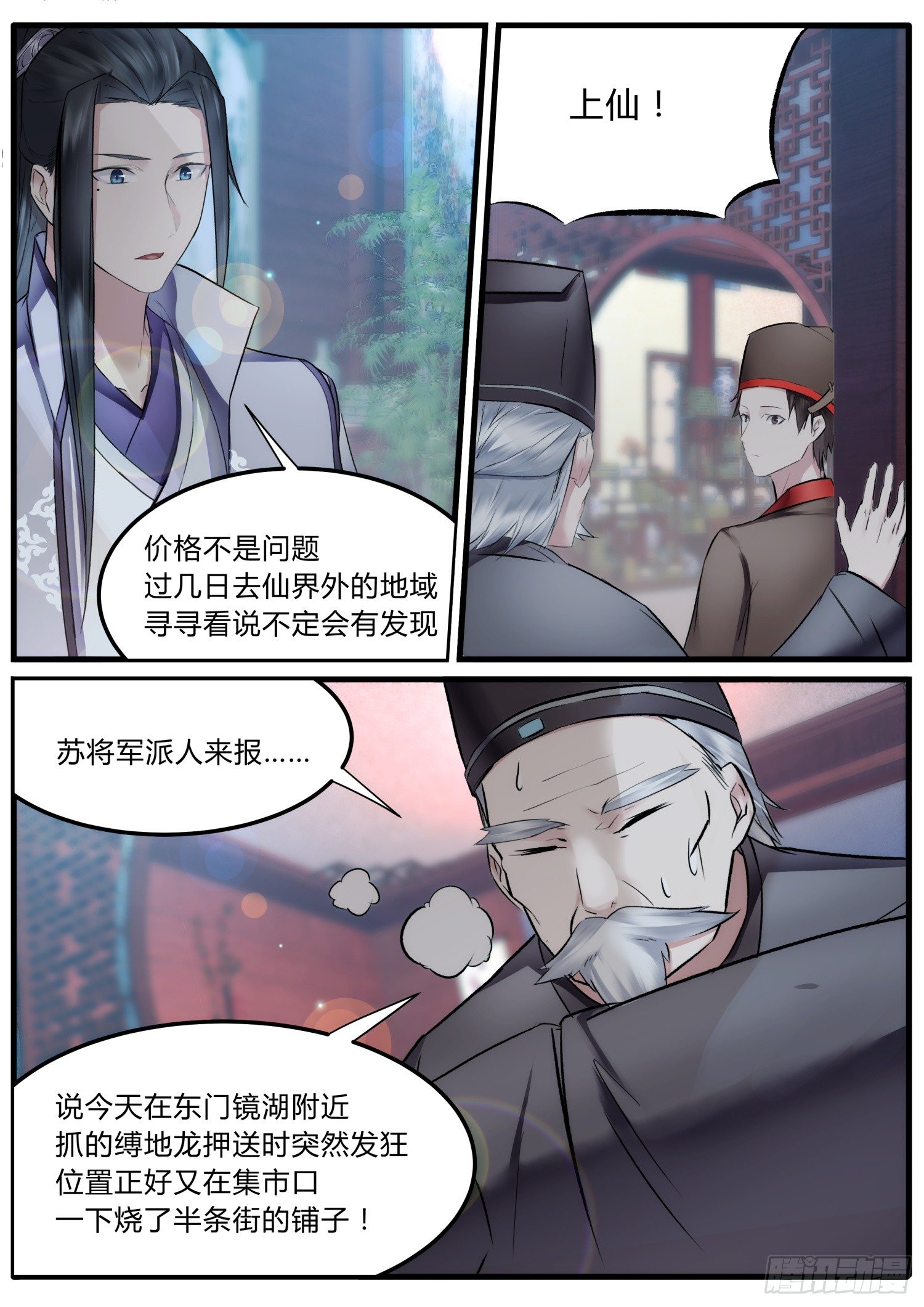 《仙界休夫指南》17 靖玉的担心 第3页