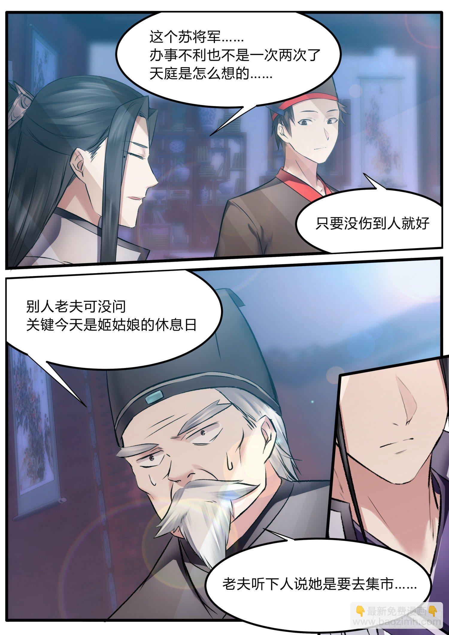 《仙界休夫指南》17 靖玉的担心 第4页