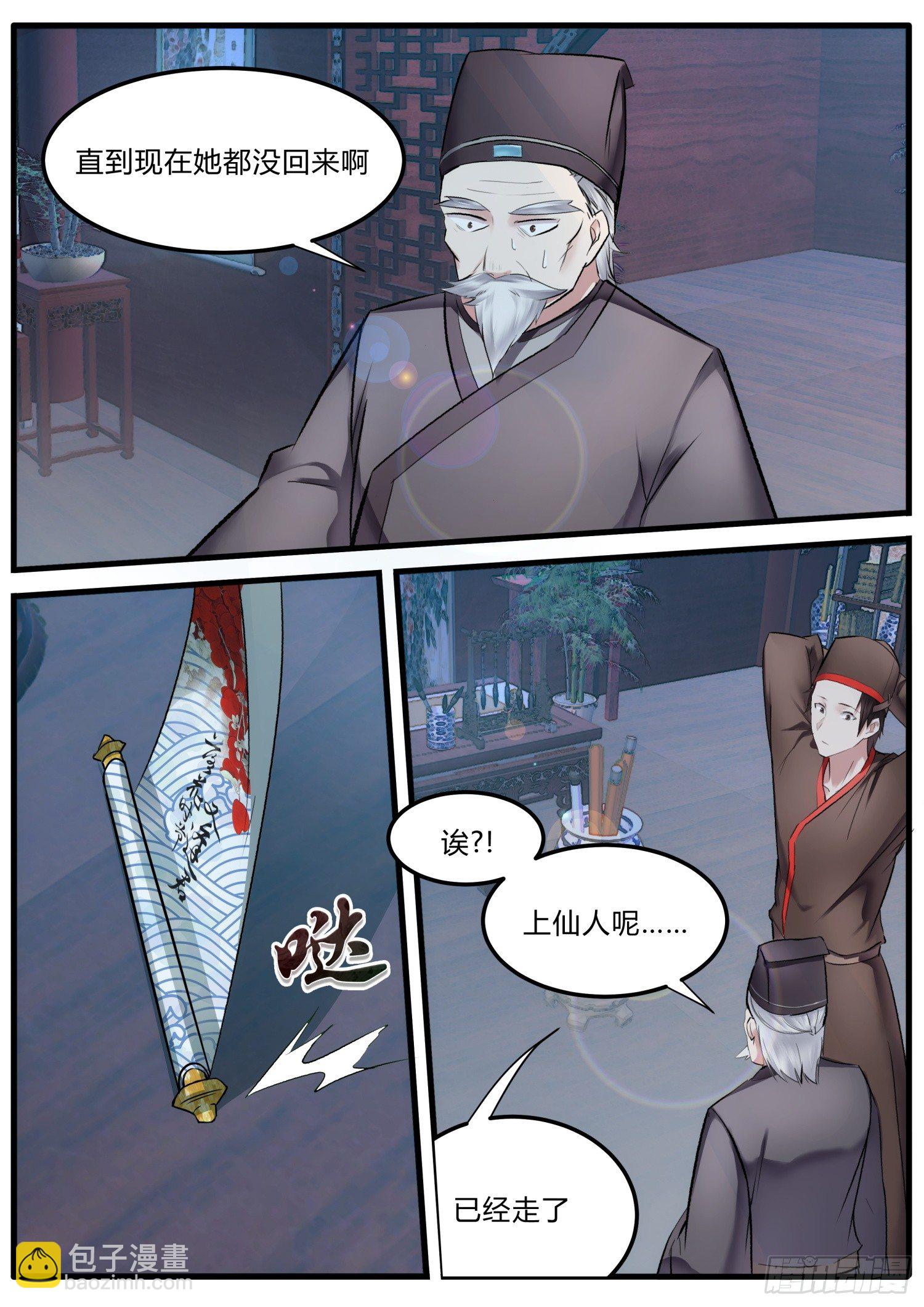 《仙界休夫指南》17 靖玉的担心 第5页