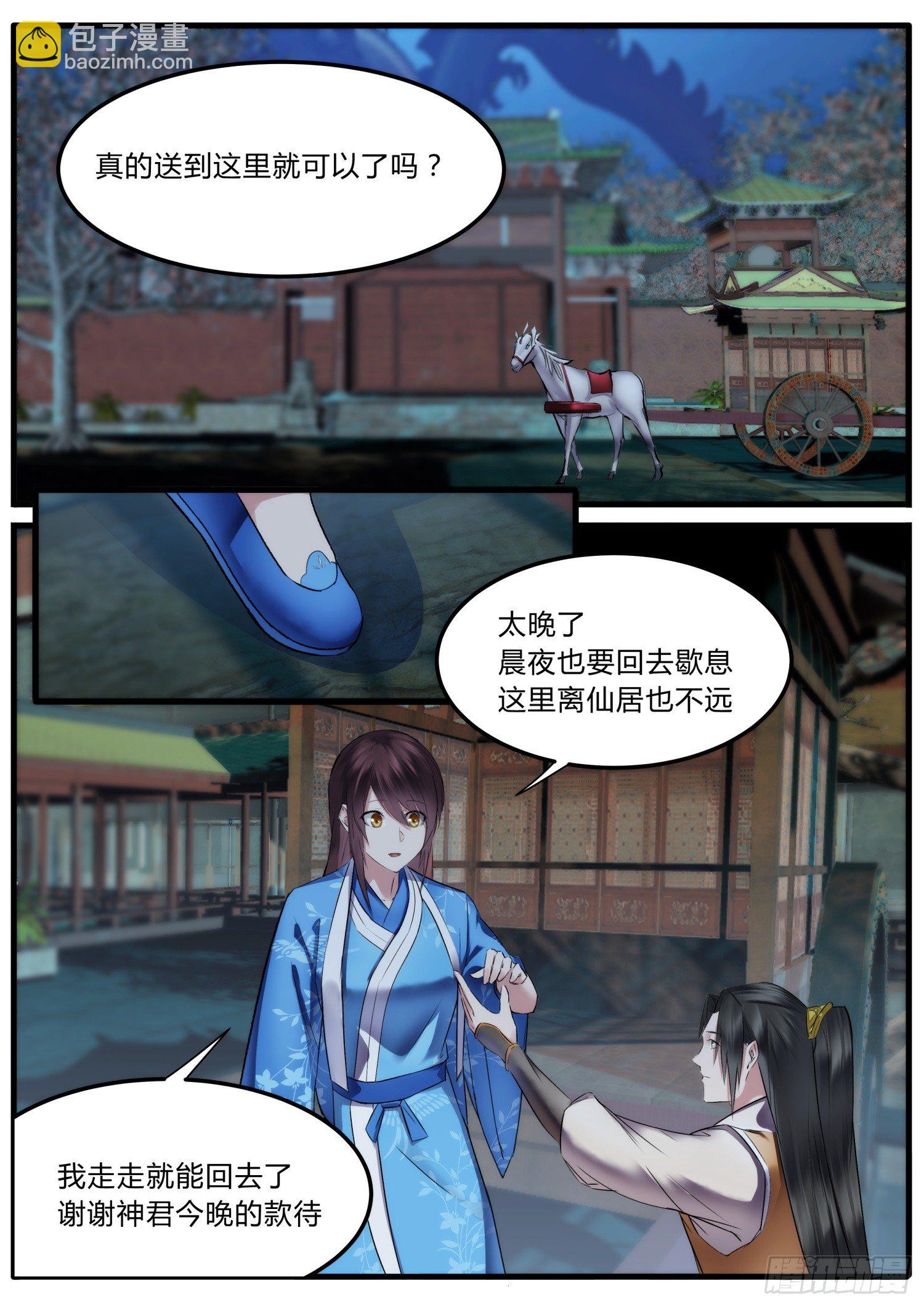《仙界休夫指南》17 靖玉的担心 第7页