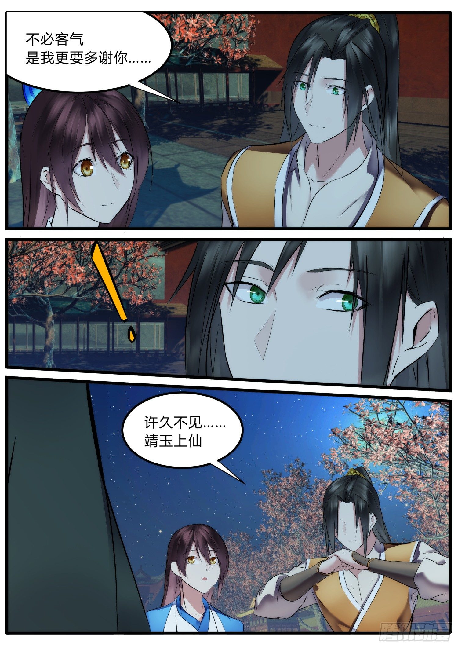《仙界休夫指南》17 靖玉的担心 第8页
