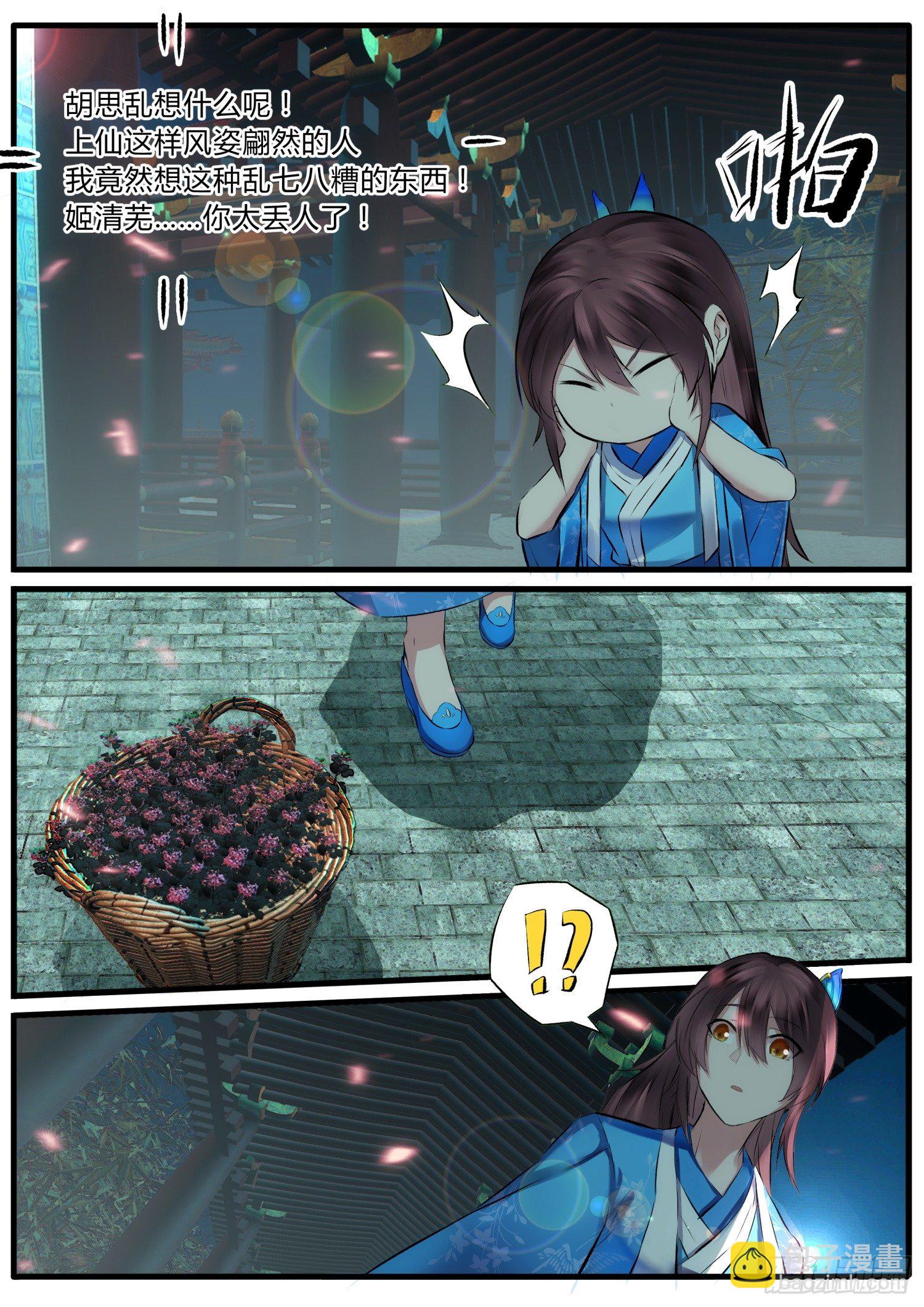 《仙界休夫指南》18 一根头发都不能少 第12页