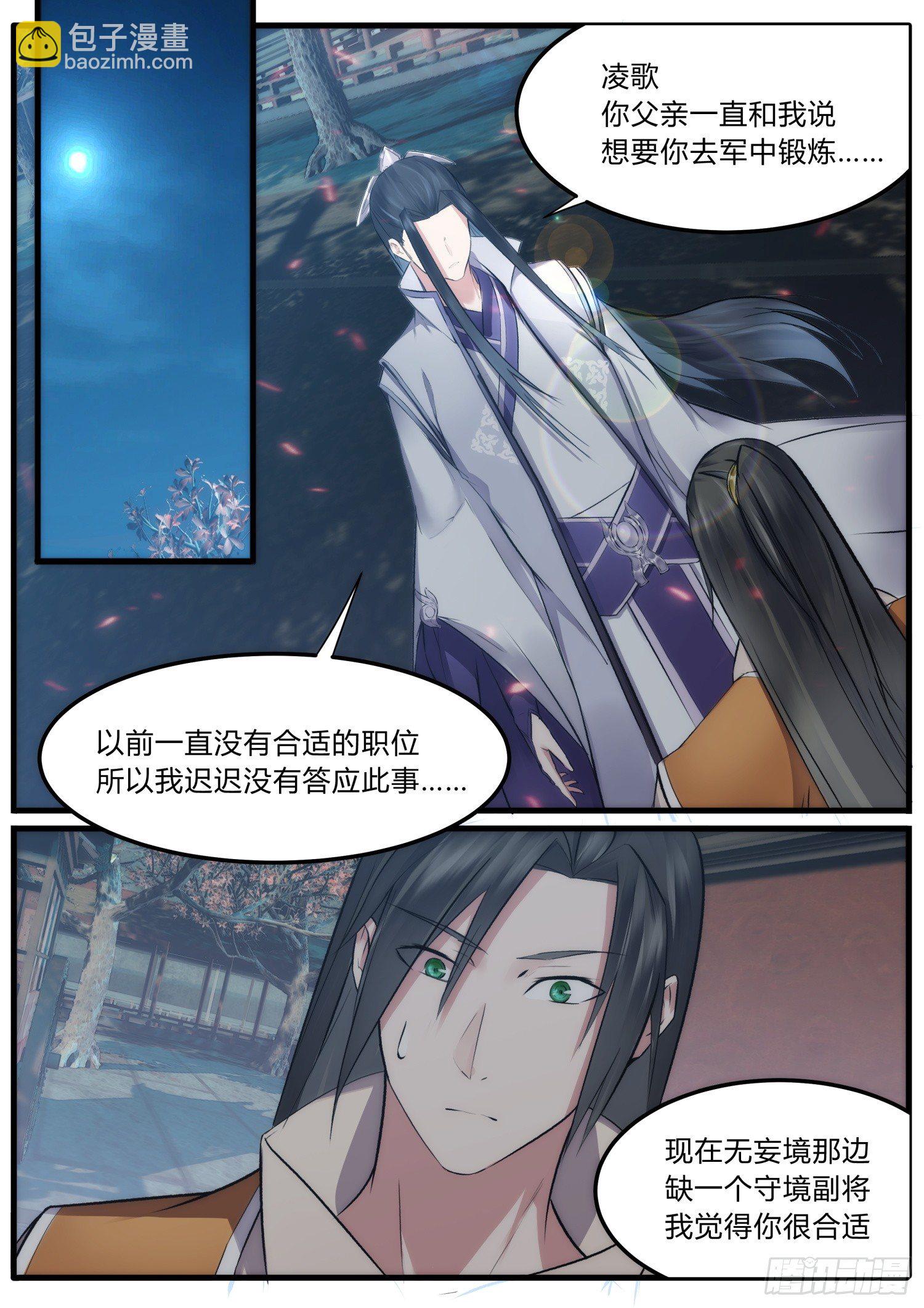 《仙界休夫指南》18 一根头发都不能少 第2页