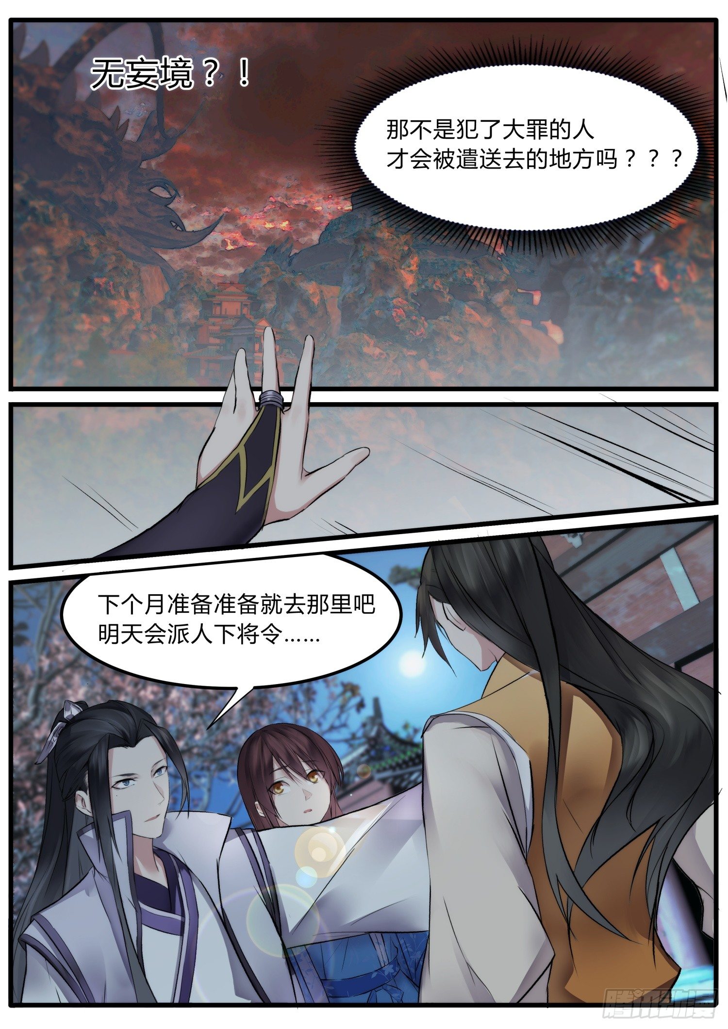 《仙界休夫指南》18 一根头发都不能少 第3页