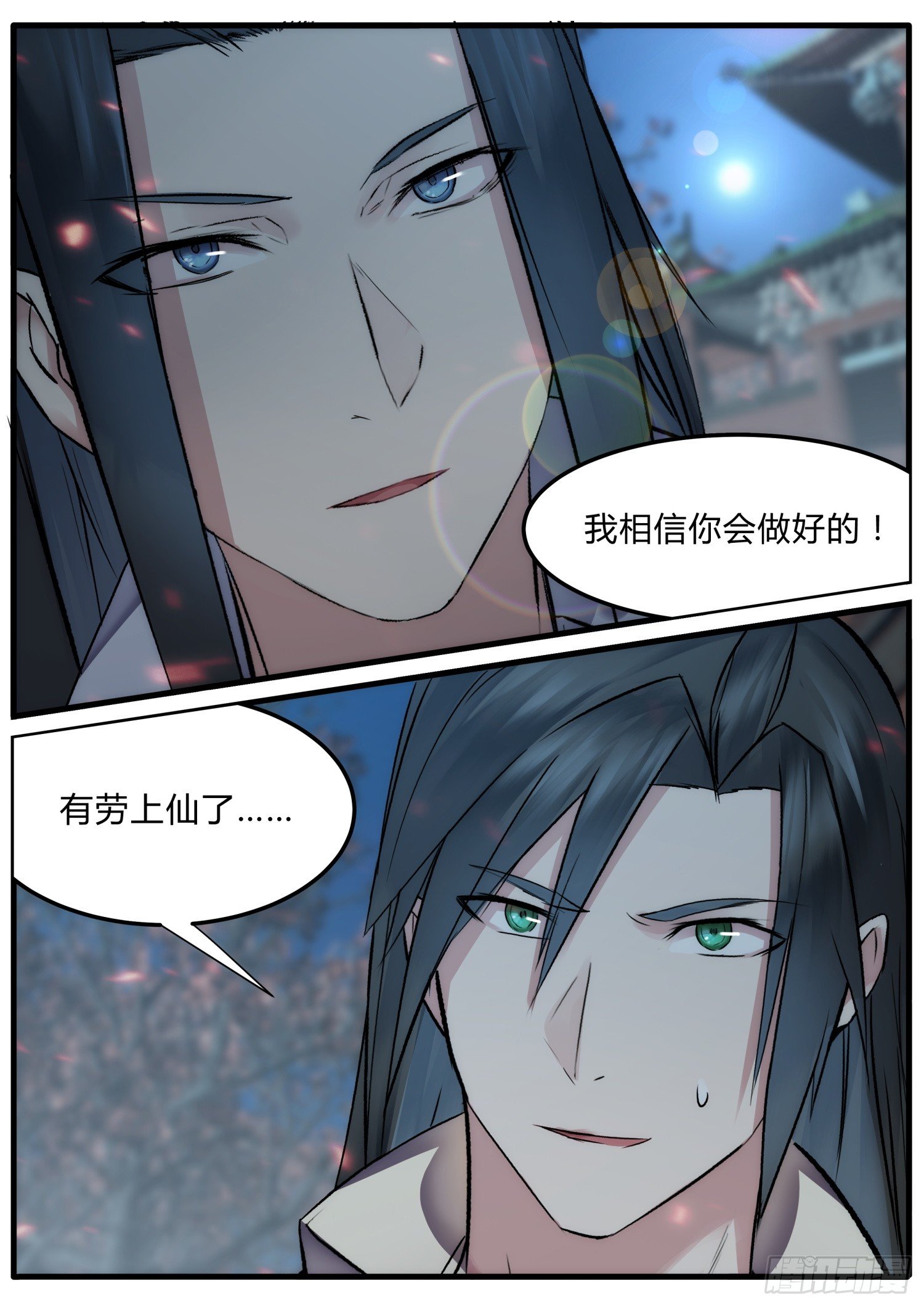 《仙界休夫指南》18 一根头发都不能少 第4页