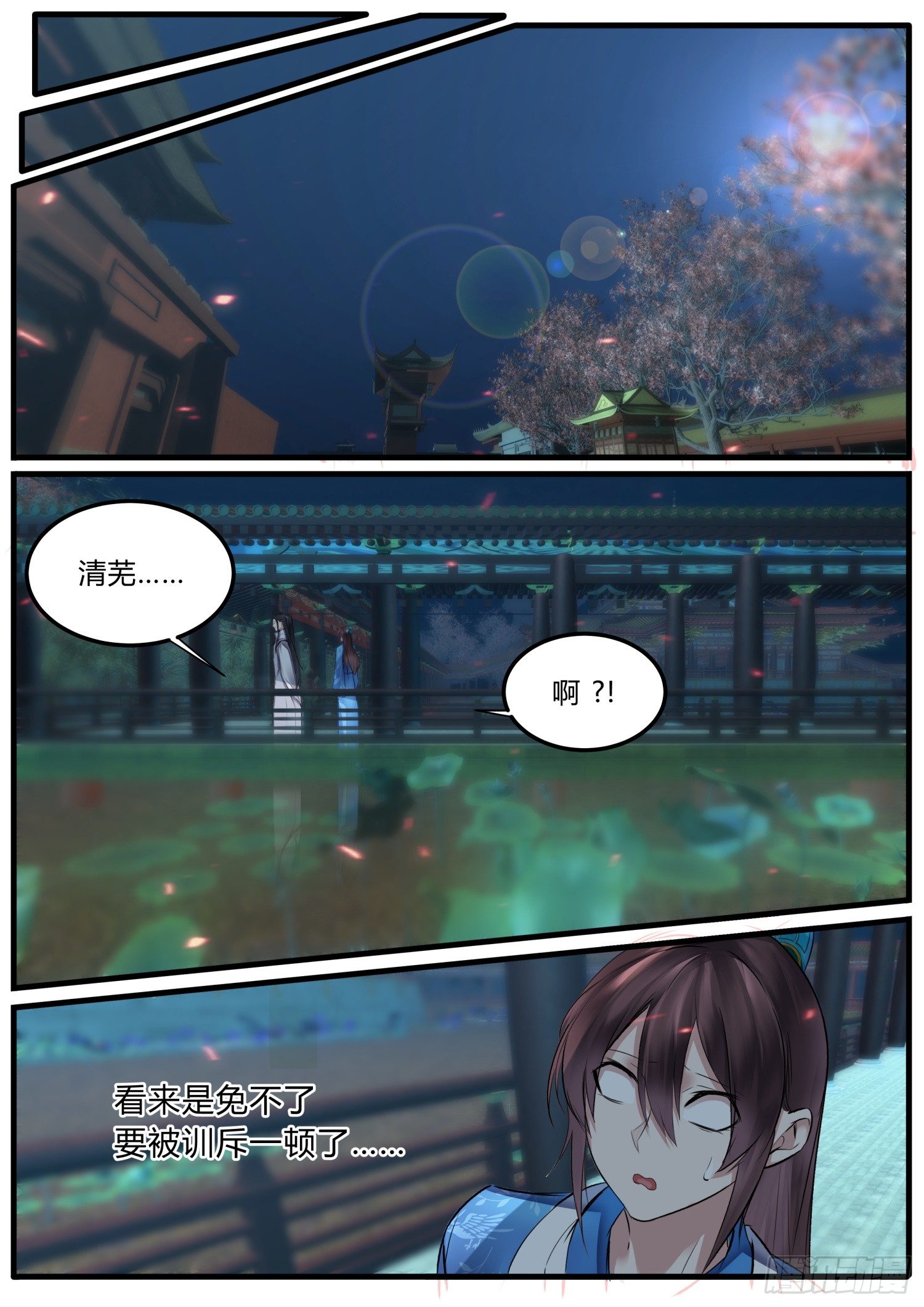 《仙界休夫指南》18 一根头发都不能少 第5页
