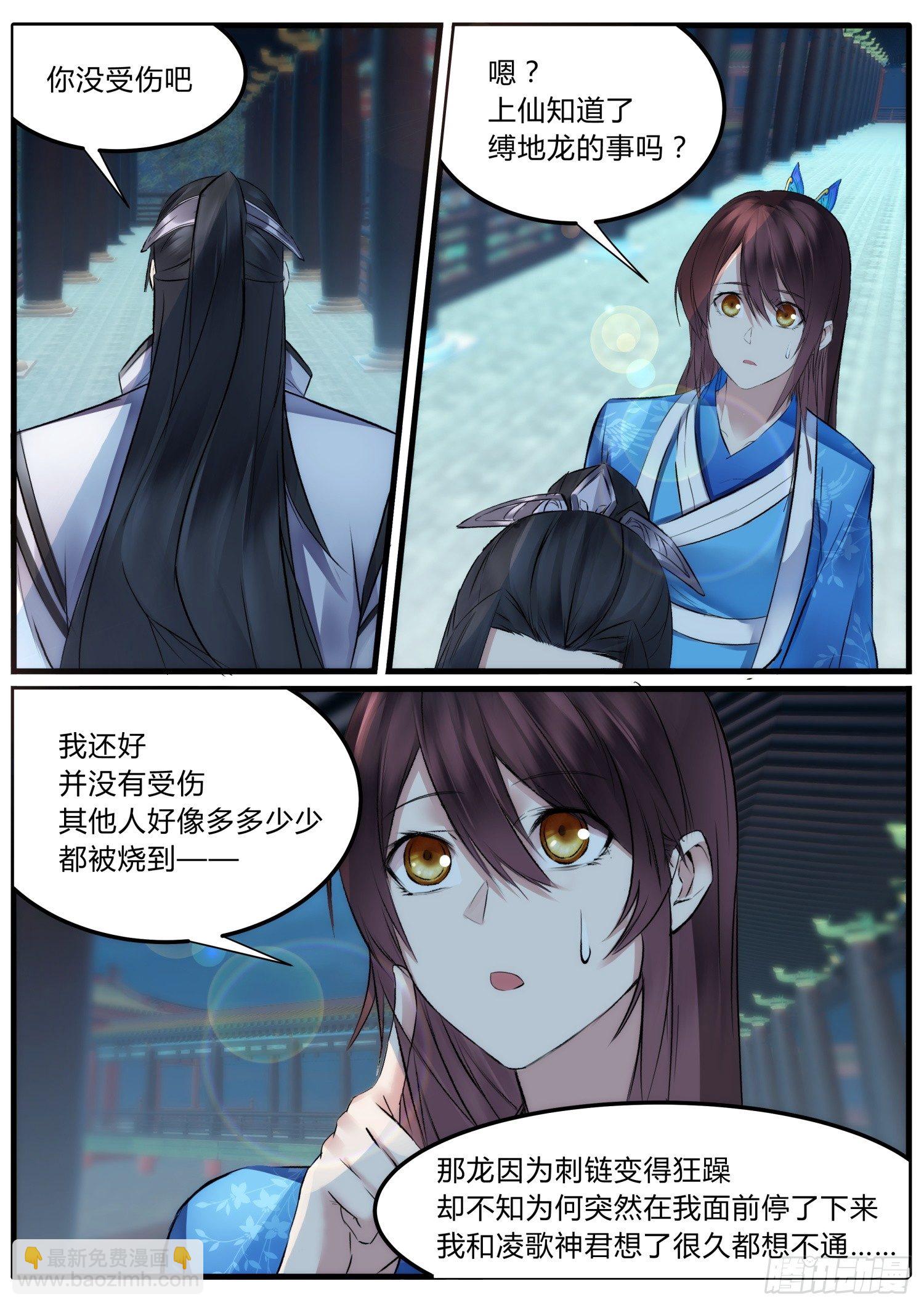 《仙界休夫指南》18 一根头发都不能少 第6页