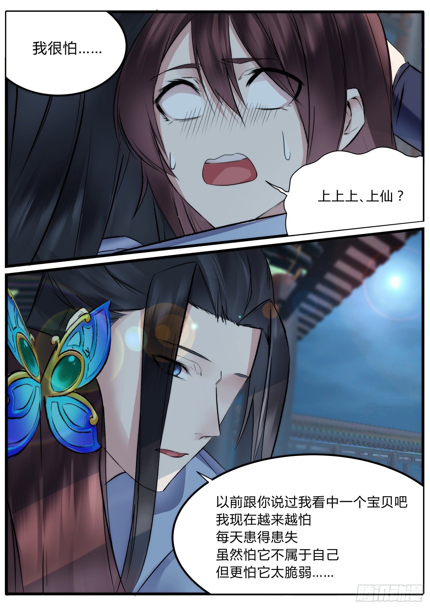 《仙界休夫指南》18 一根头发都不能少 第8页