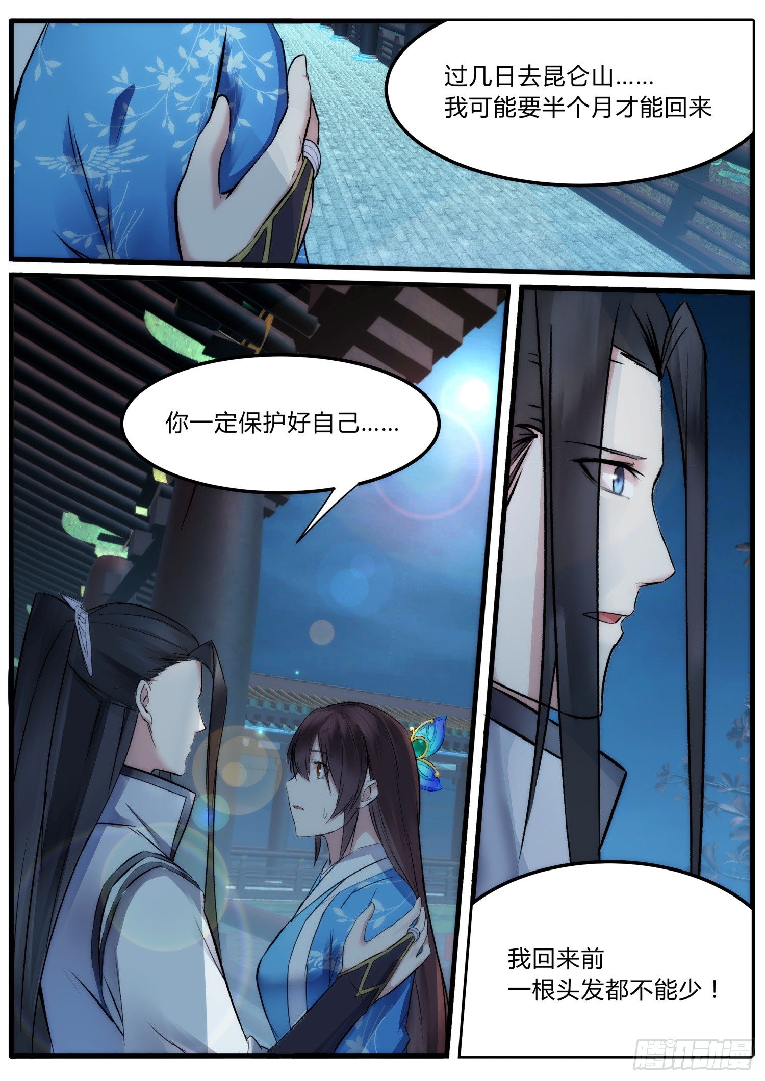 《仙界休夫指南》18 一根头发都不能少 第9页