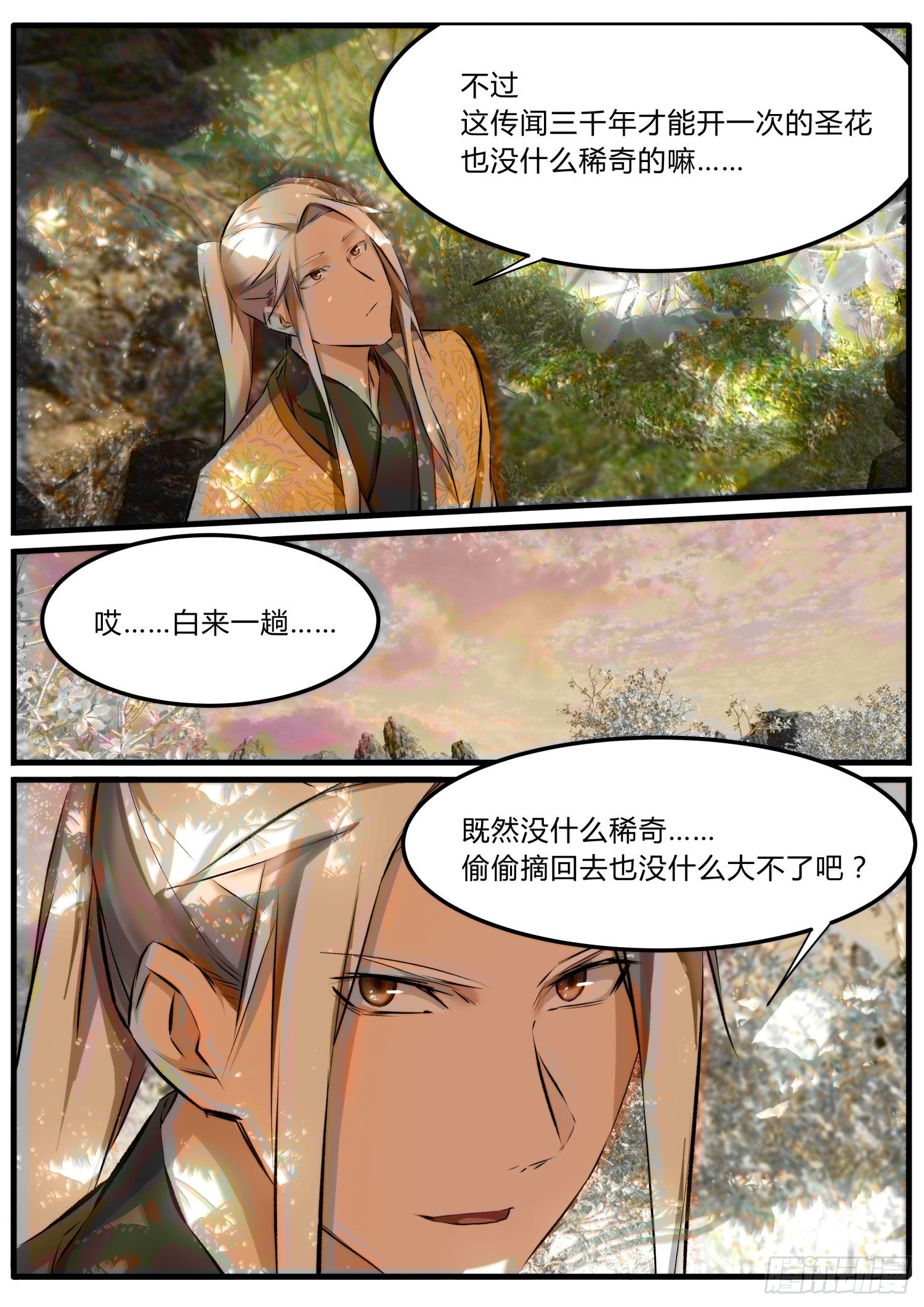 《仙界休夫指南》21 璃华来了 第10页