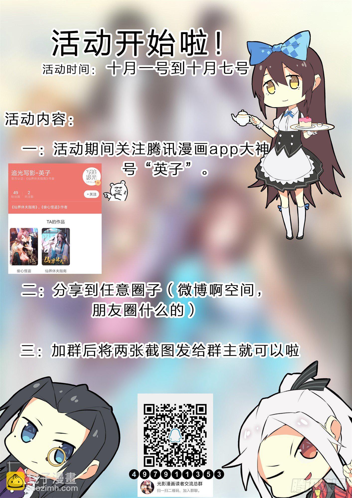 《仙界休夫指南》21 璃华来了 第11页