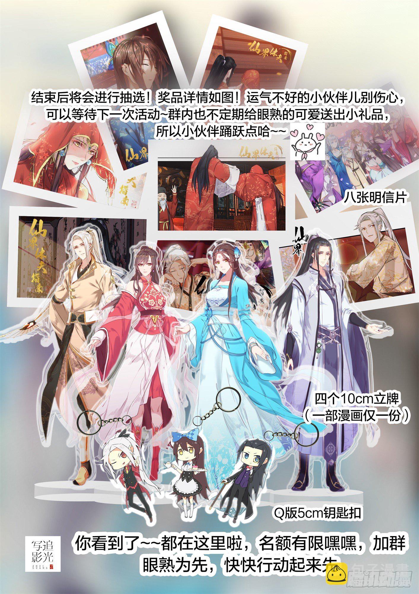 《仙界休夫指南》21 璃华来了 第13页