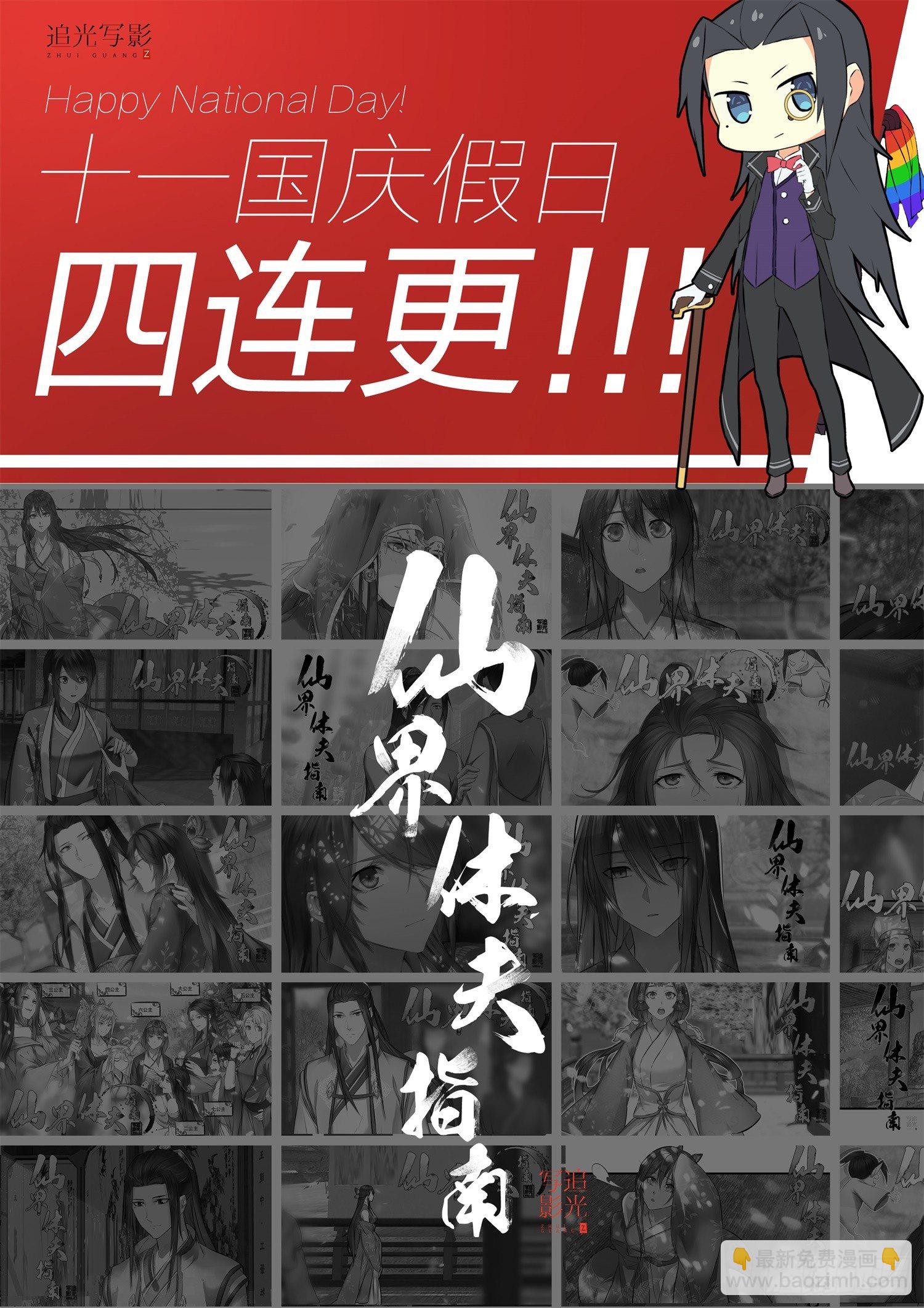 《仙界休夫指南》21 璃华来了 第2页