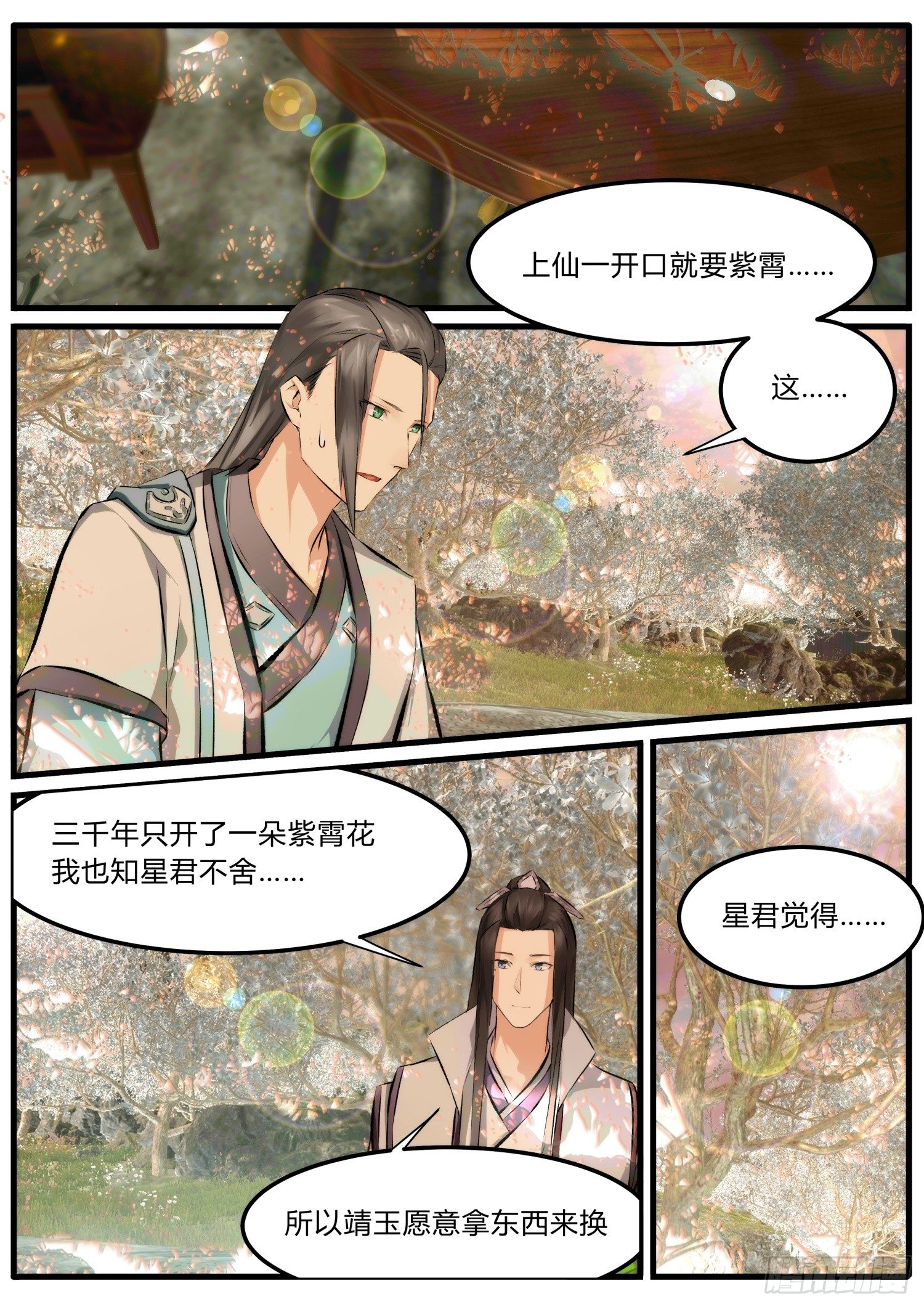 《仙界休夫指南》21 璃华来了 第3页