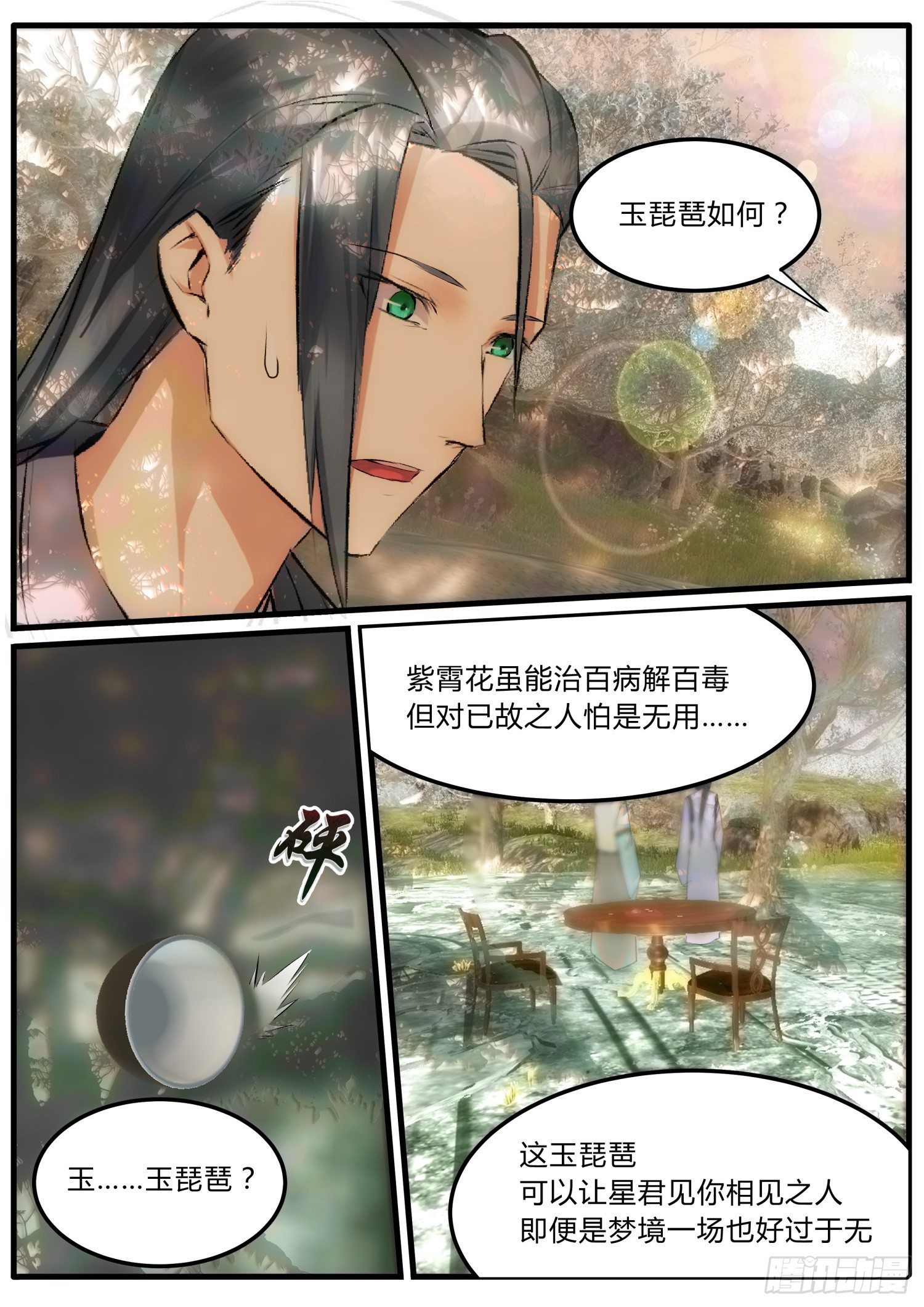 《仙界休夫指南》21 璃华来了 第4页