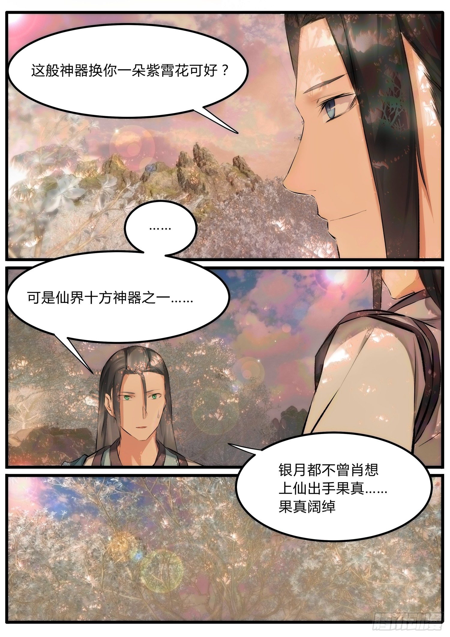 《仙界休夫指南》21 璃华来了 第5页