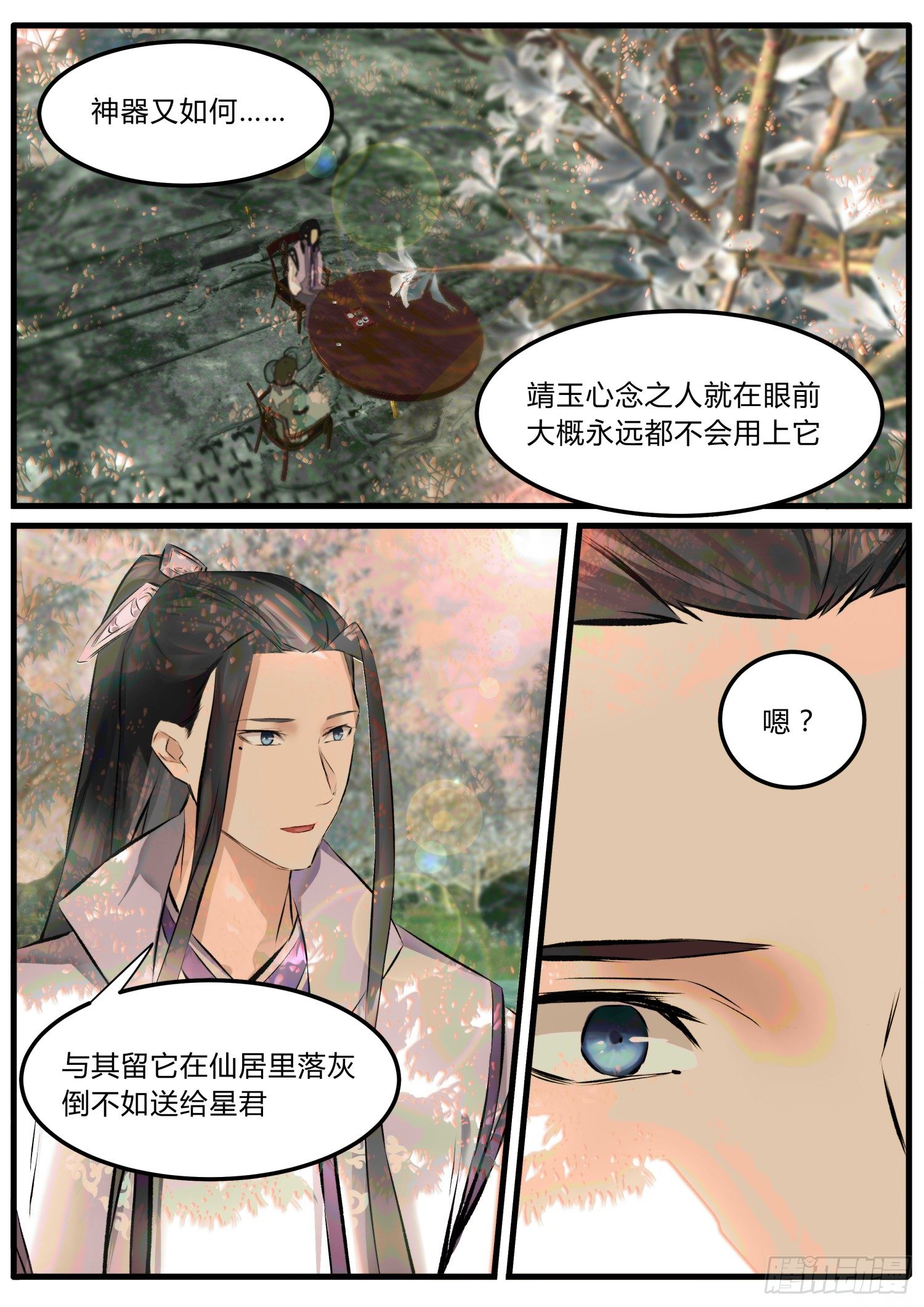 《仙界休夫指南》21 璃华来了 第6页