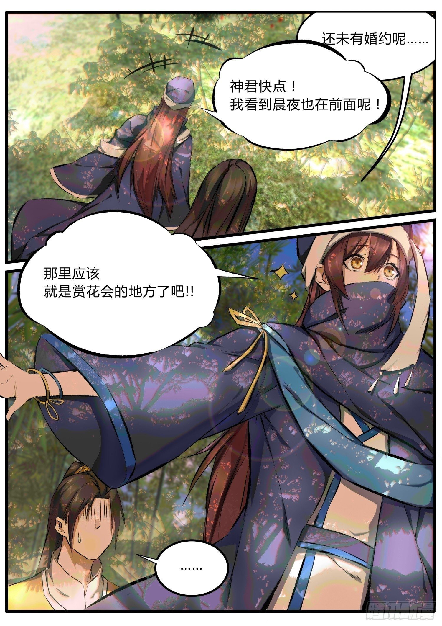 《仙界休夫指南》20 祁凌歌的表白 第10页