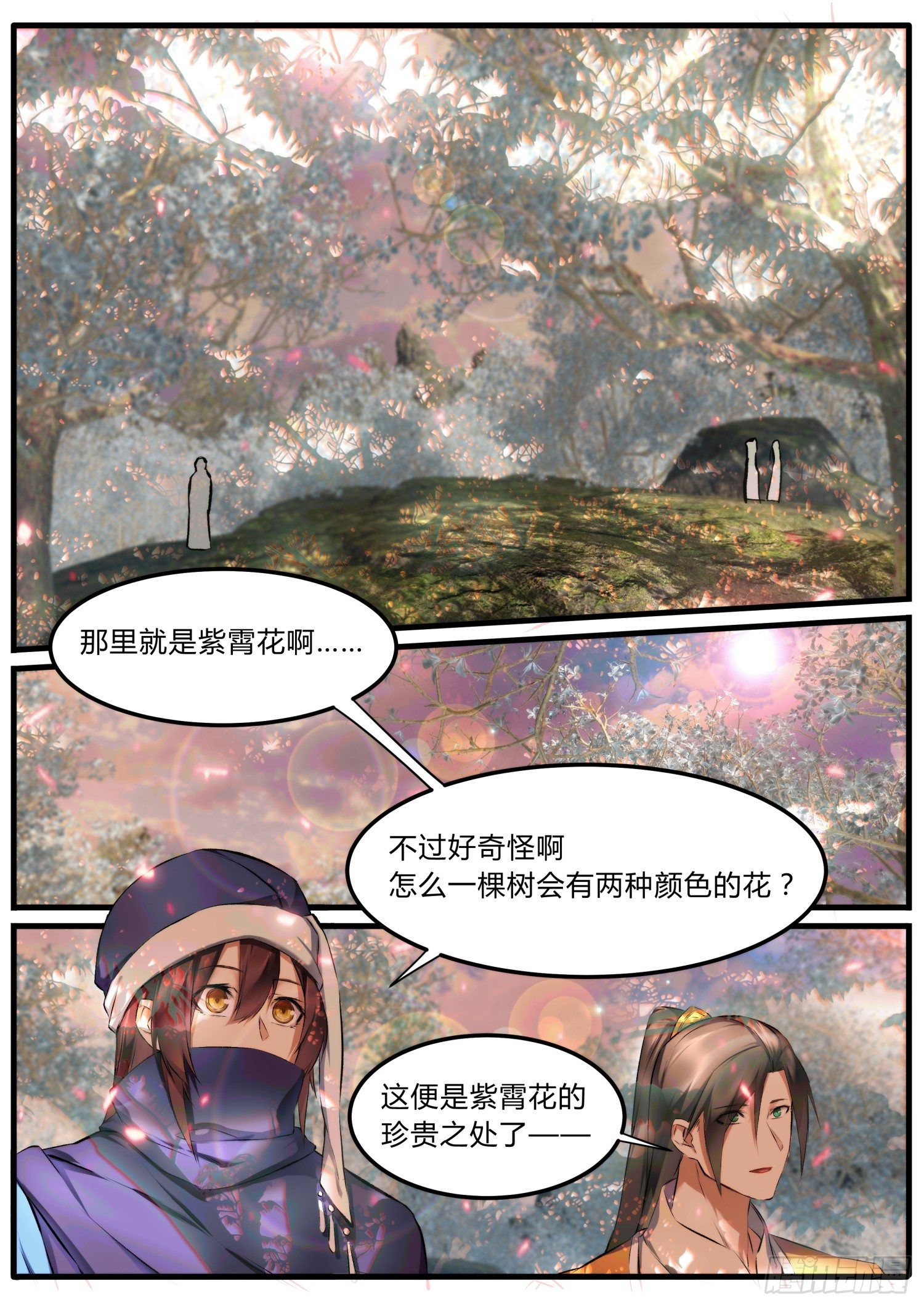 《仙界休夫指南》20 祁凌歌的表白 第12页