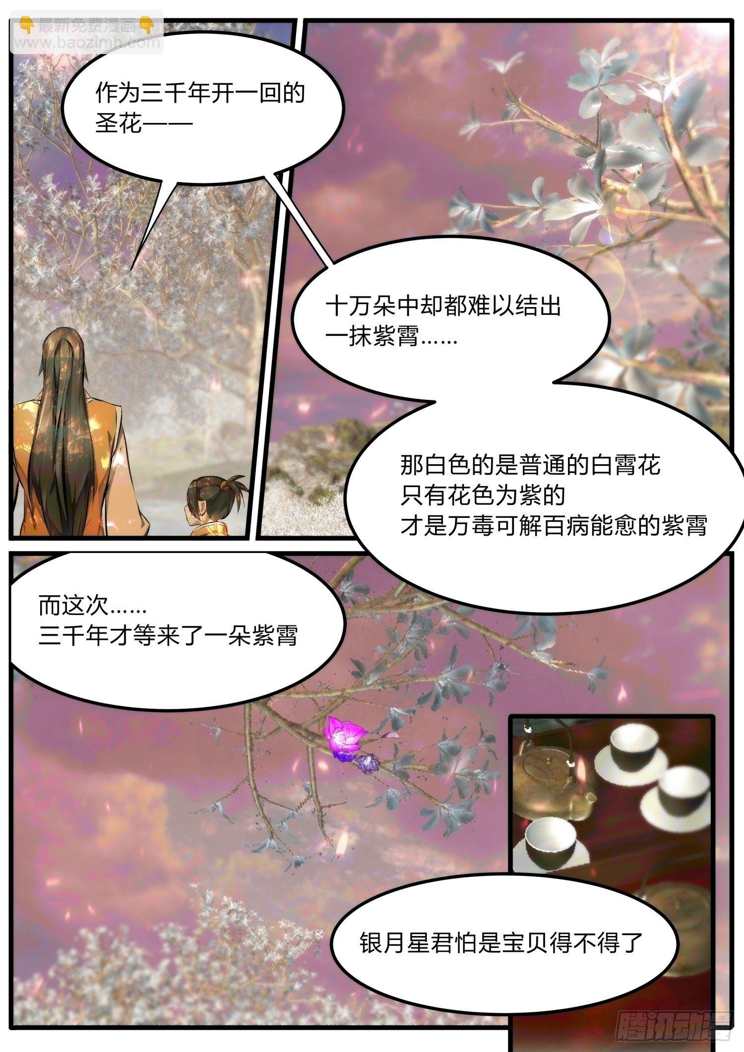 《仙界休夫指南》20 祁凌歌的表白 第13页