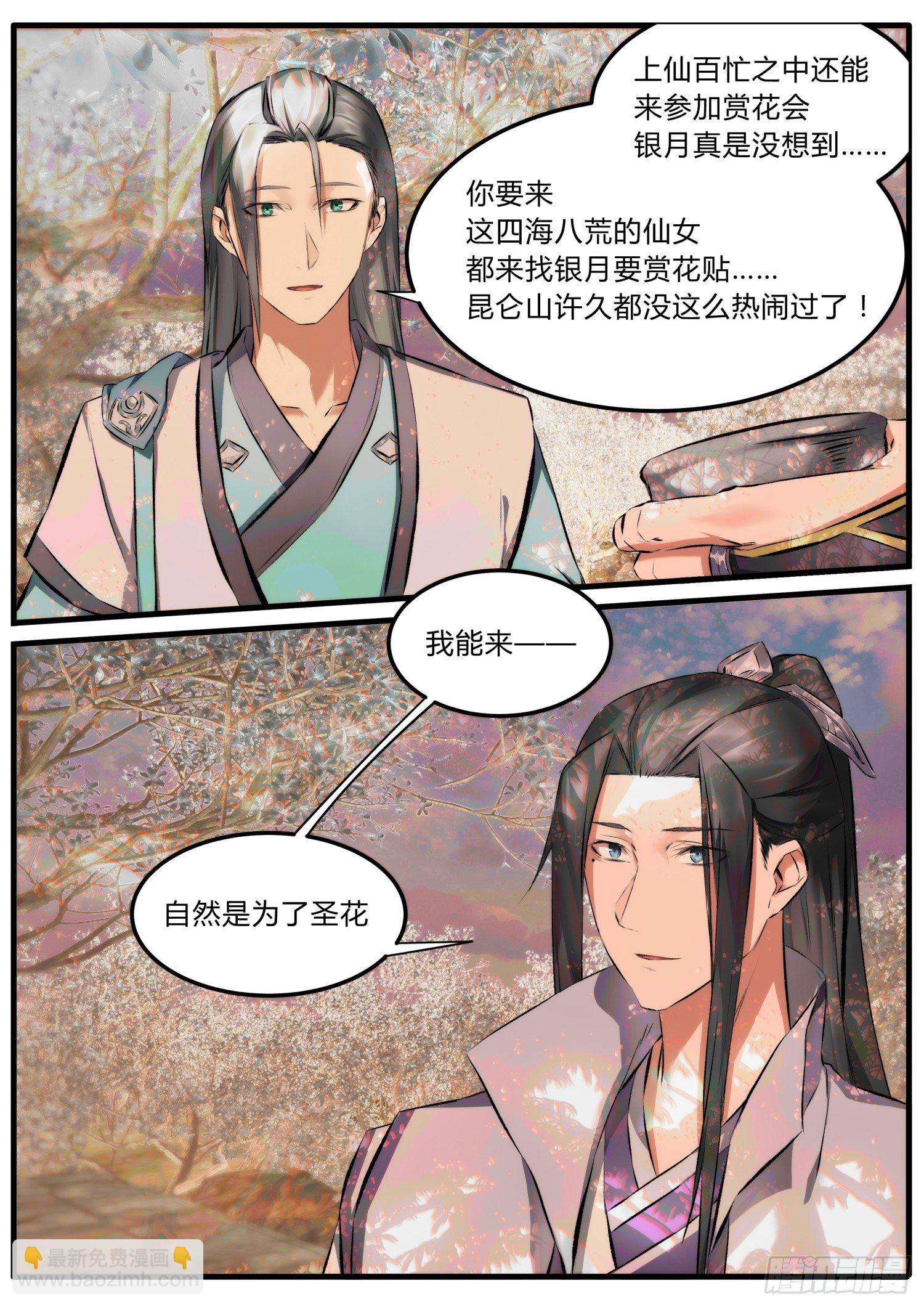 《仙界休夫指南》20 祁凌歌的表白 第14页