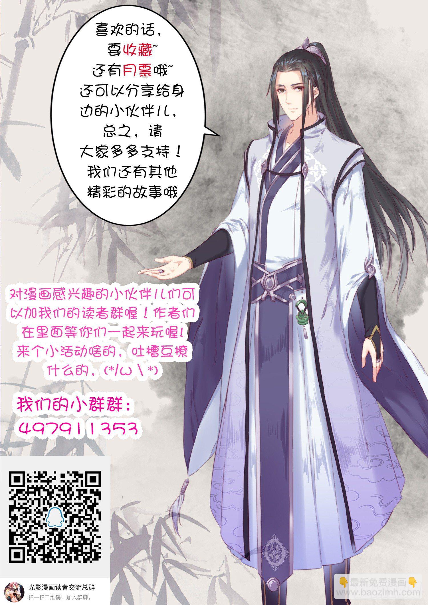 《仙界休夫指南》20 祁凌歌的表白 第17页