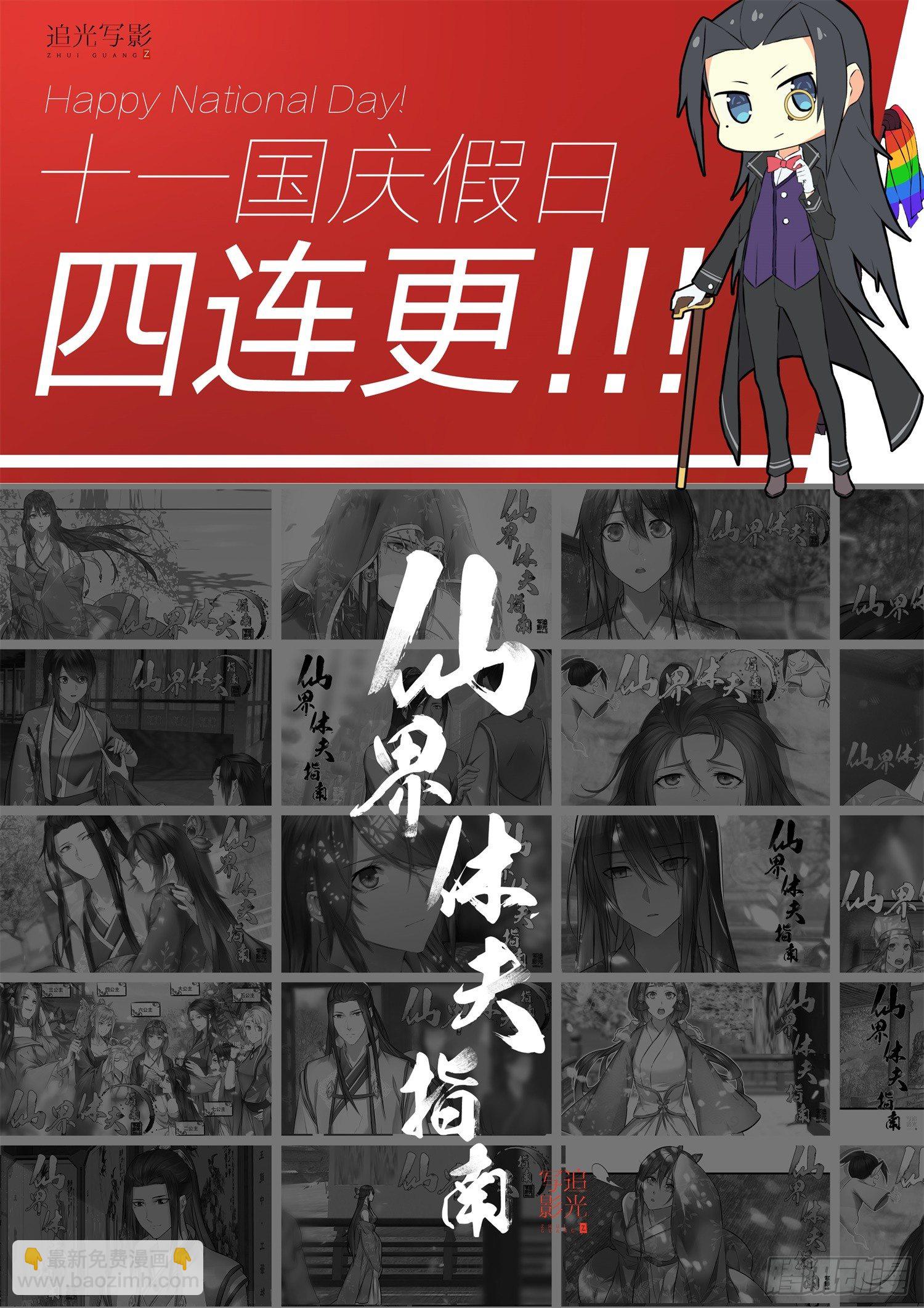 《仙界休夫指南》20 祁凌歌的表白 第2页