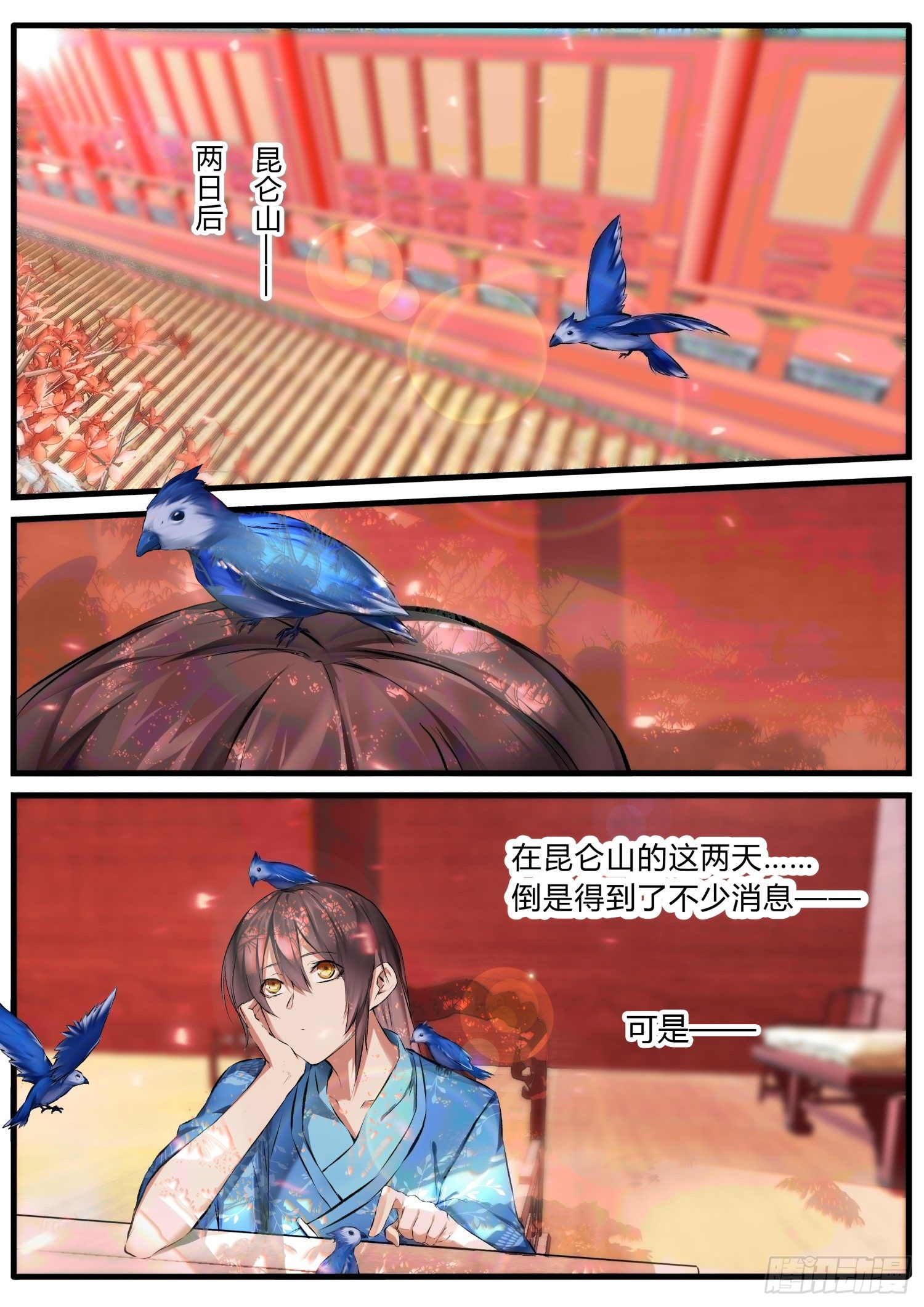 《仙界休夫指南》20 祁凌歌的表白 第3页