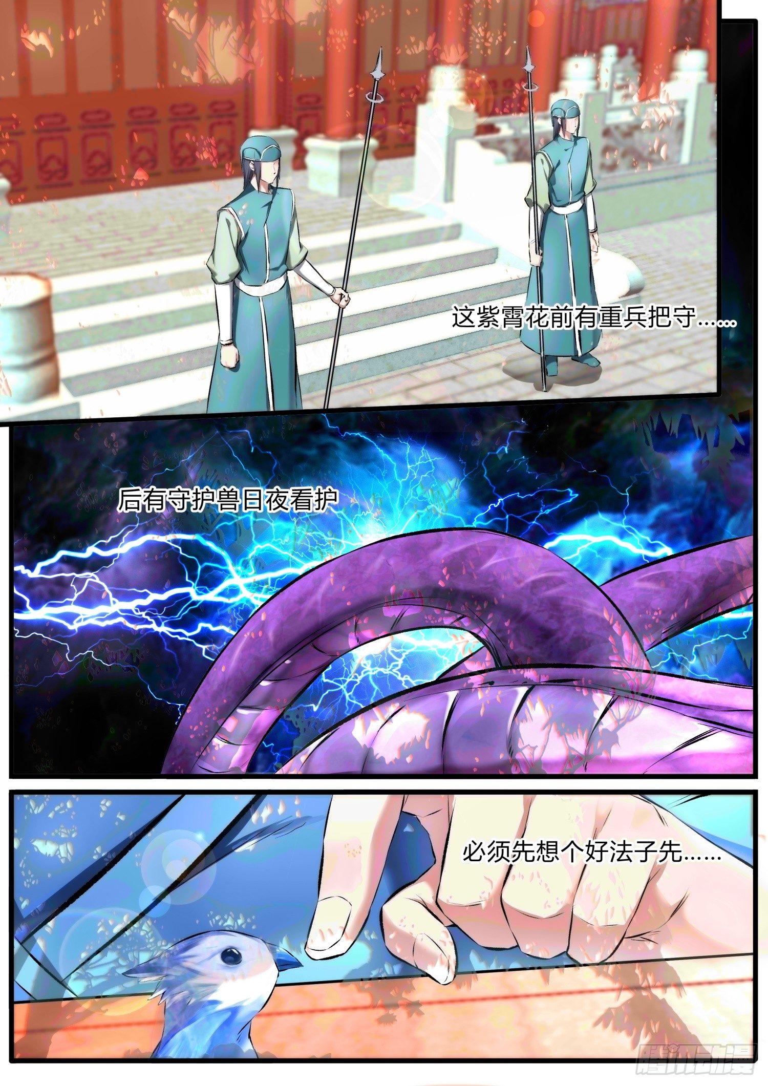 《仙界休夫指南》20 祁凌歌的表白 第4页