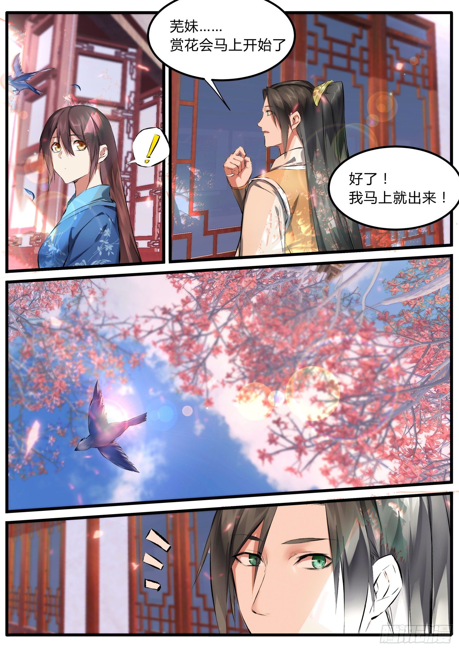 《仙界休夫指南》20 祁凌歌的表白 第5页