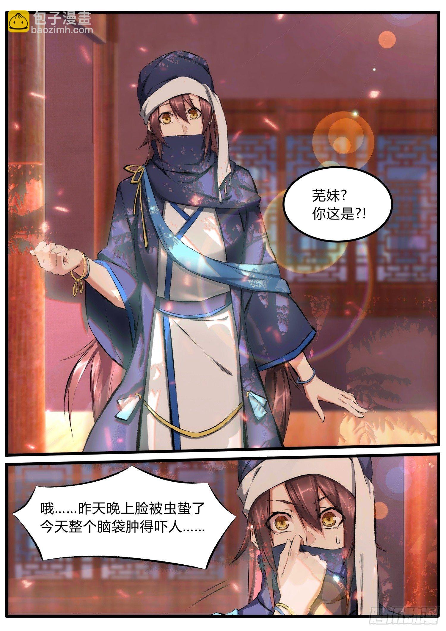 《仙界休夫指南》20 祁凌歌的表白 第6页