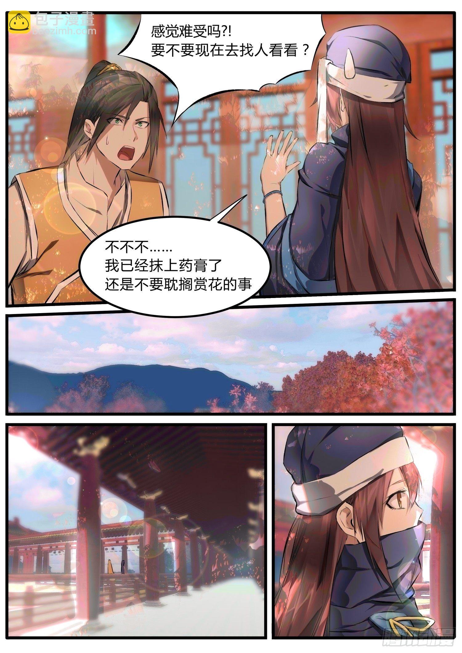 《仙界休夫指南》20 祁凌歌的表白 第7页