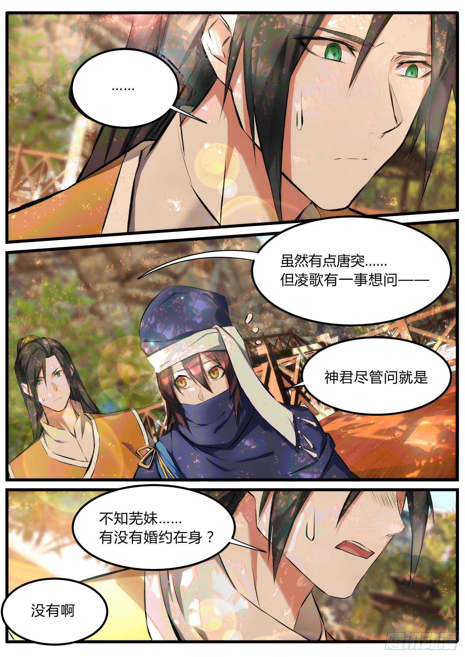 《仙界休夫指南》20 祁凌歌的表白 第8页