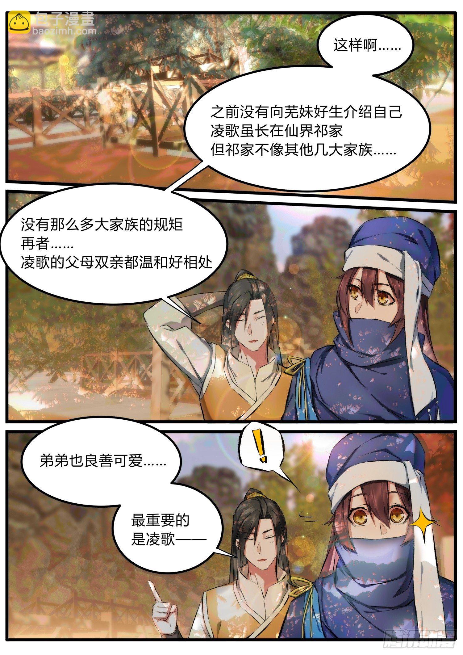 《仙界休夫指南》20 祁凌歌的表白 第9页