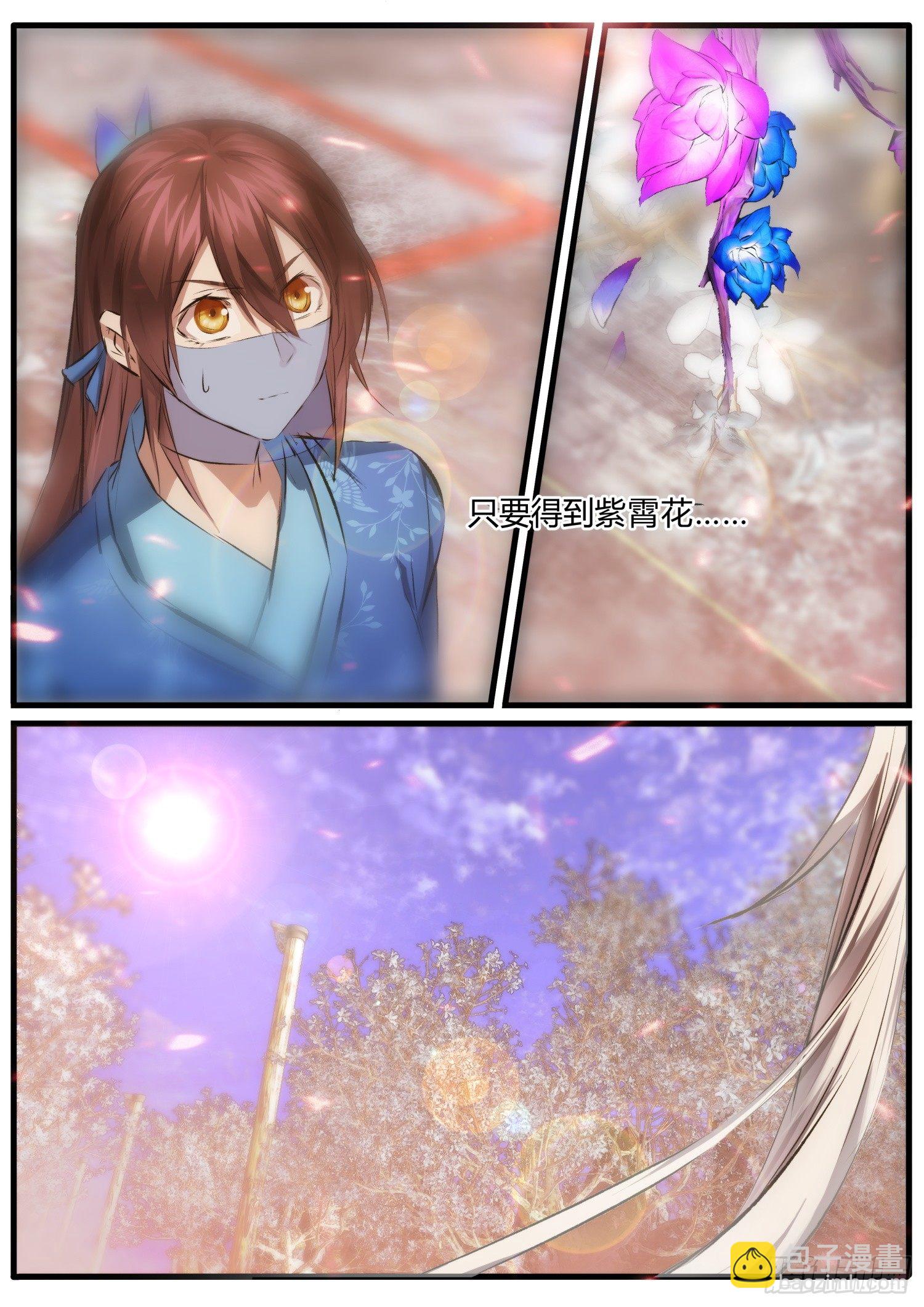 《仙界休夫指南》19 出发去昆仑 第12页