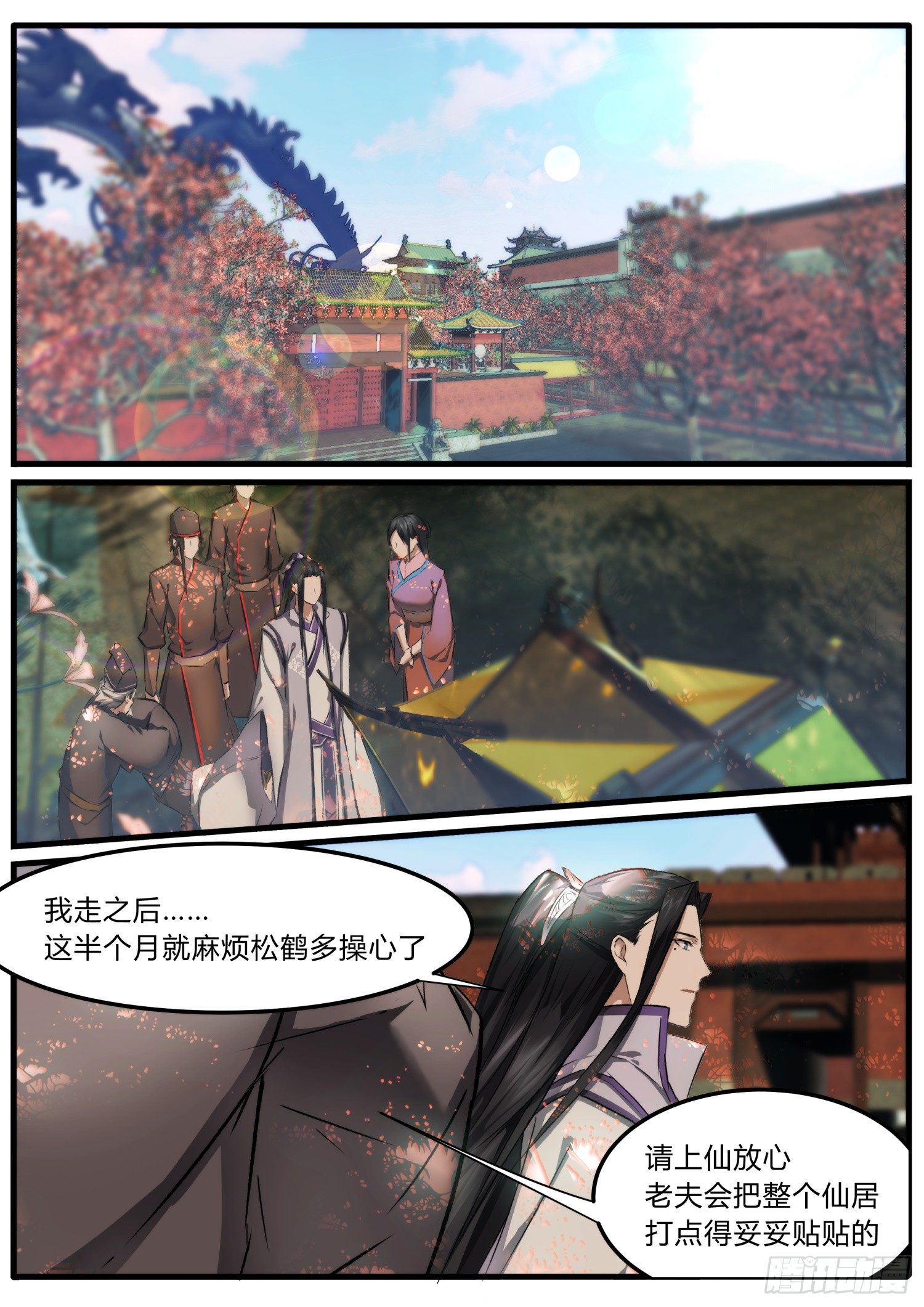 《仙界休夫指南》19 出发去昆仑 第2页
