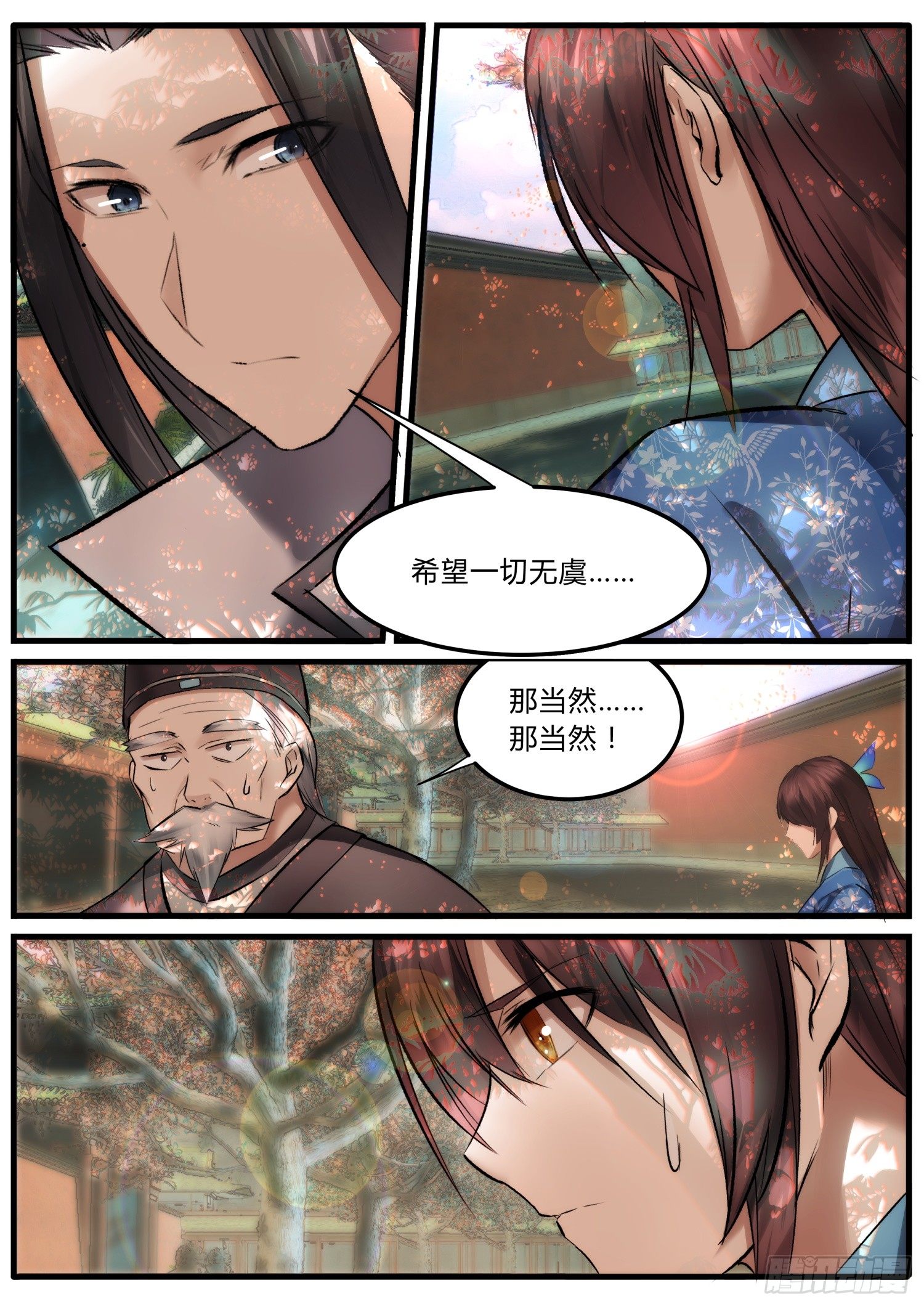 《仙界休夫指南》19 出发去昆仑 第3页