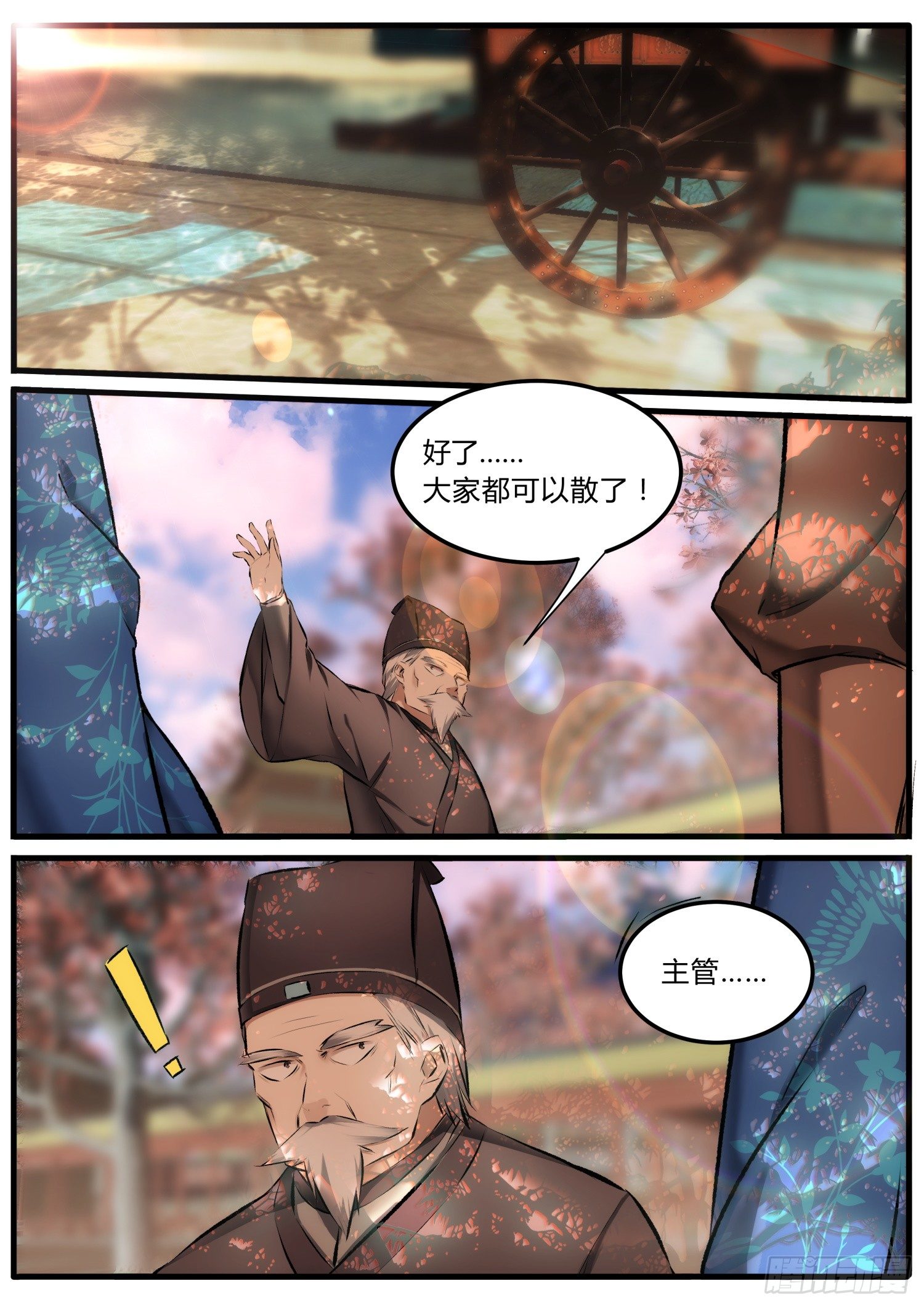 《仙界休夫指南》19 出发去昆仑 第4页